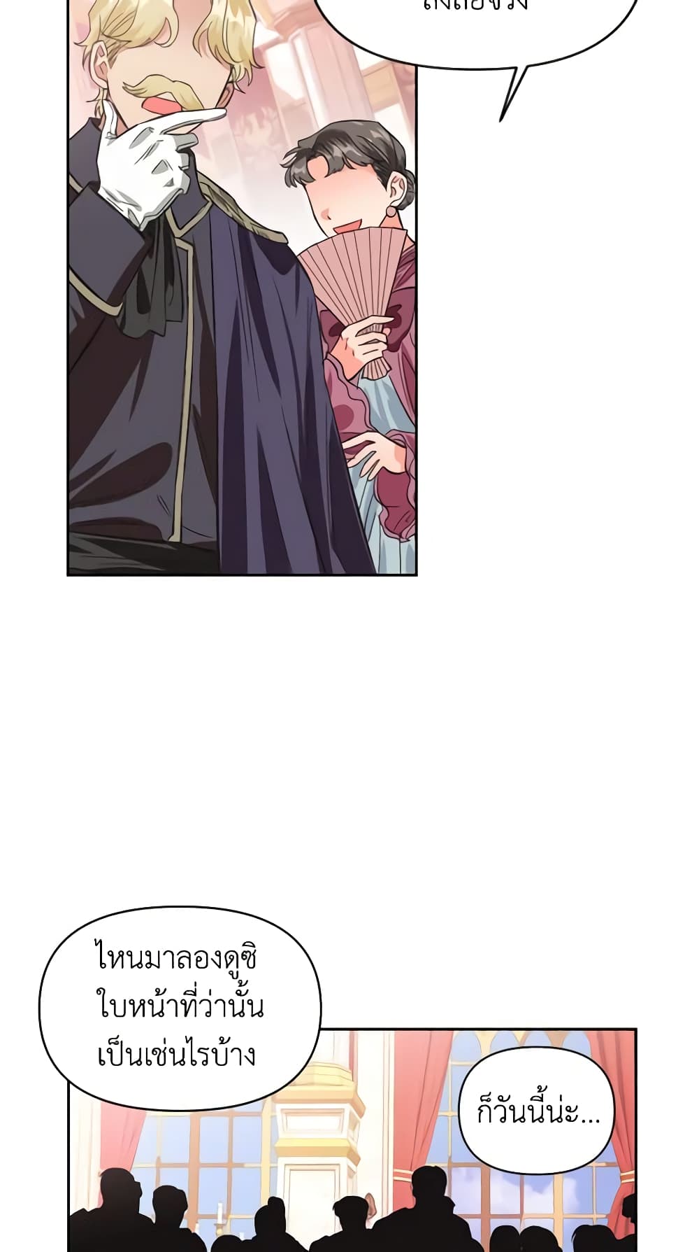 A Villainess for the Tyrant page 23