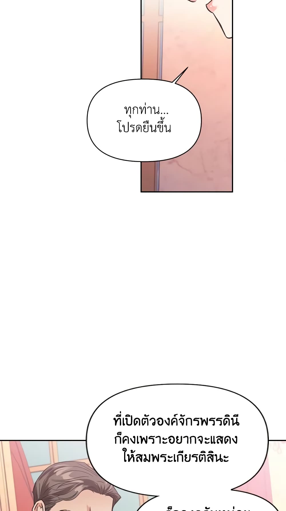 A Villainess for the Tyrant page 31