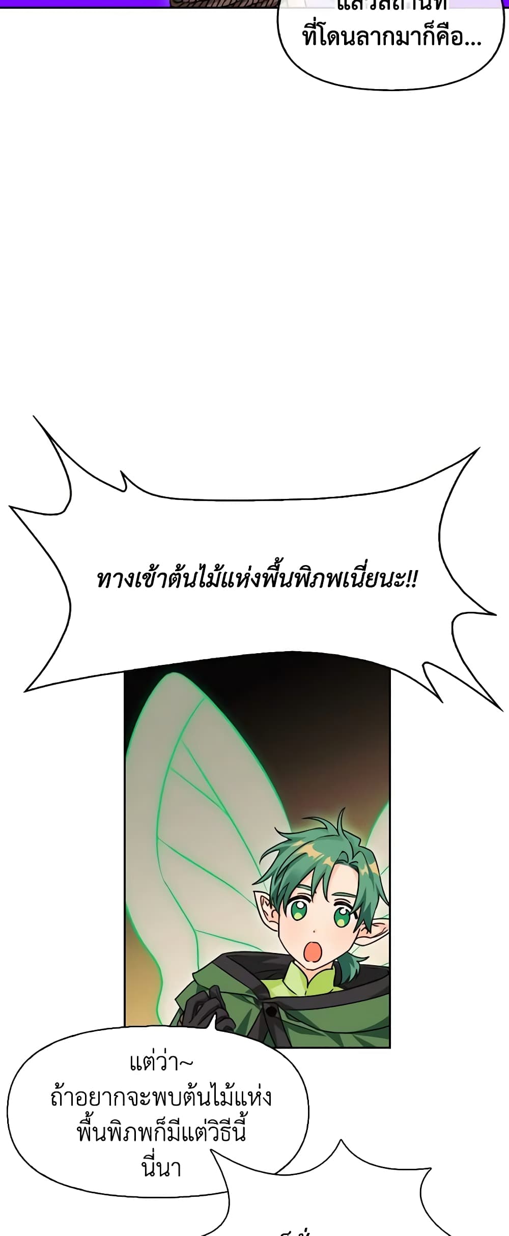 A Villainess for the Tyrant page 3