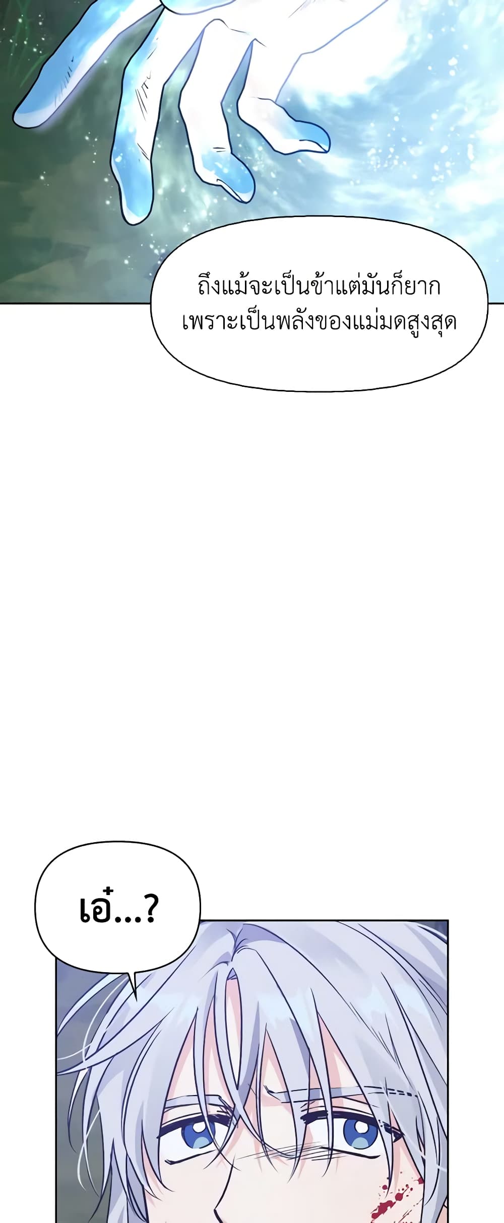 A Villainess for the Tyrant page 25