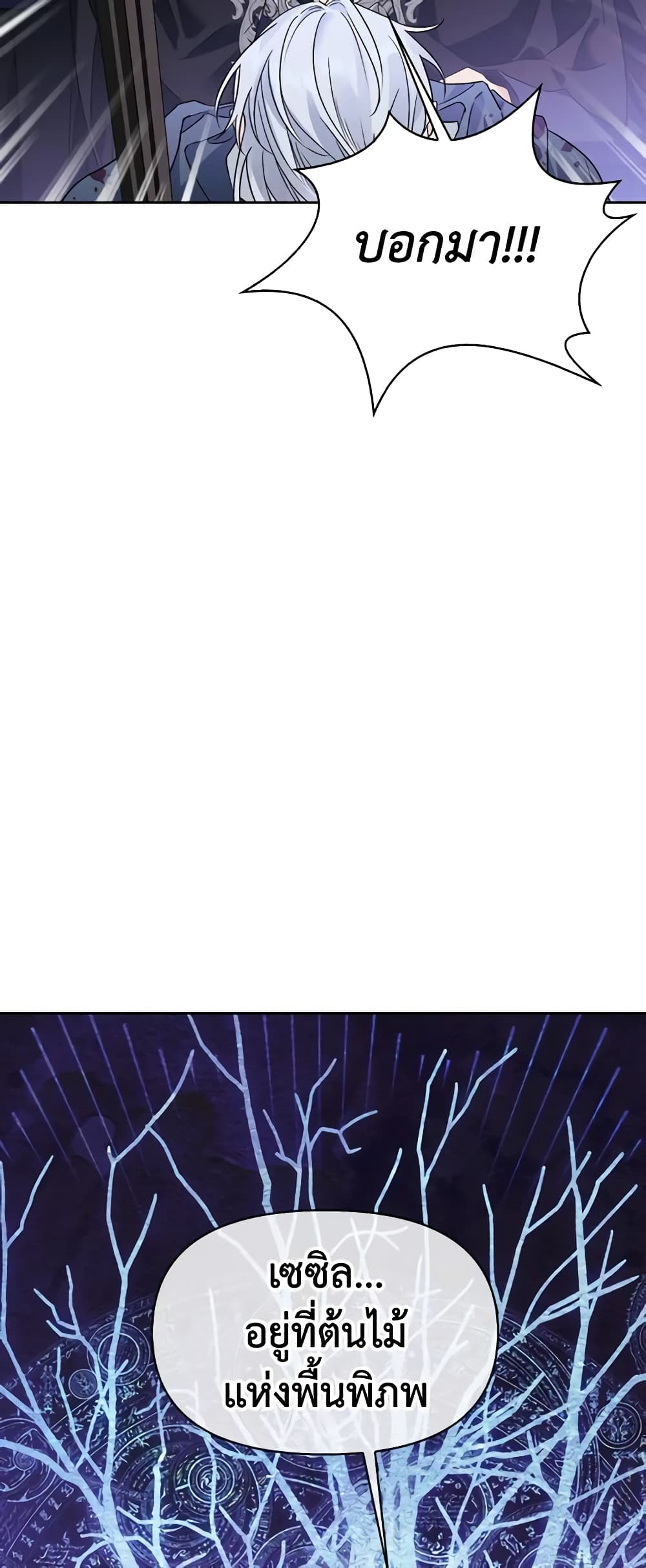 A Villainess for the Tyrant page 27