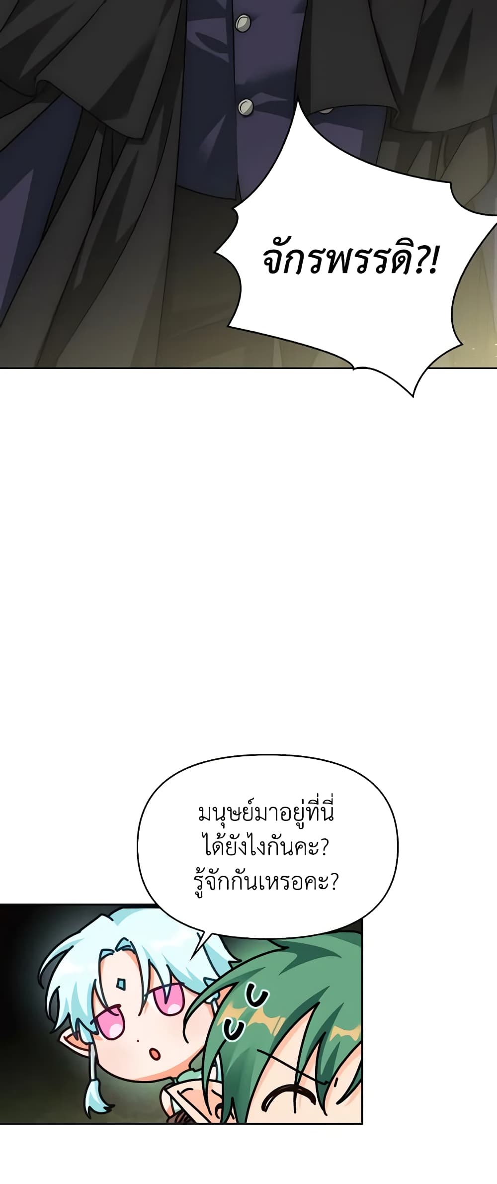 A Villainess for the Tyrant page 3