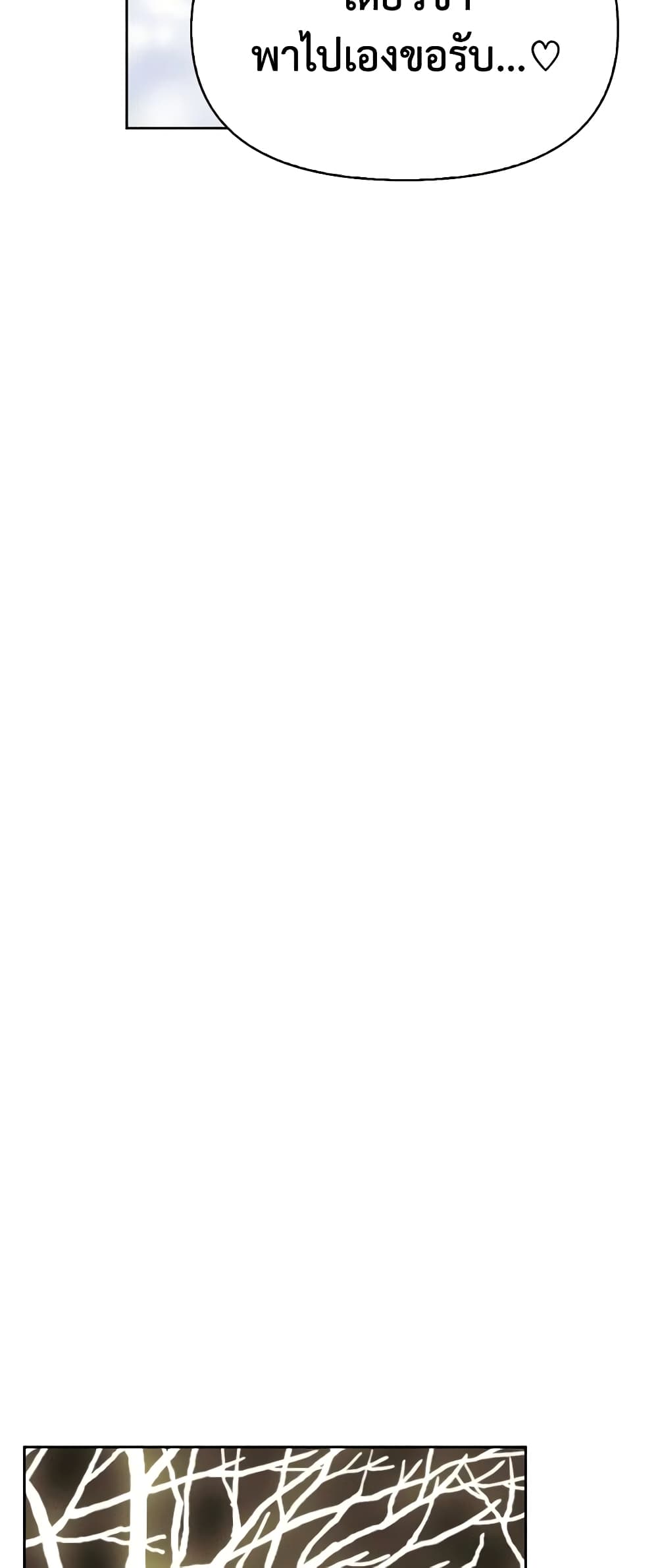 A Villainess for the Tyrant page 9