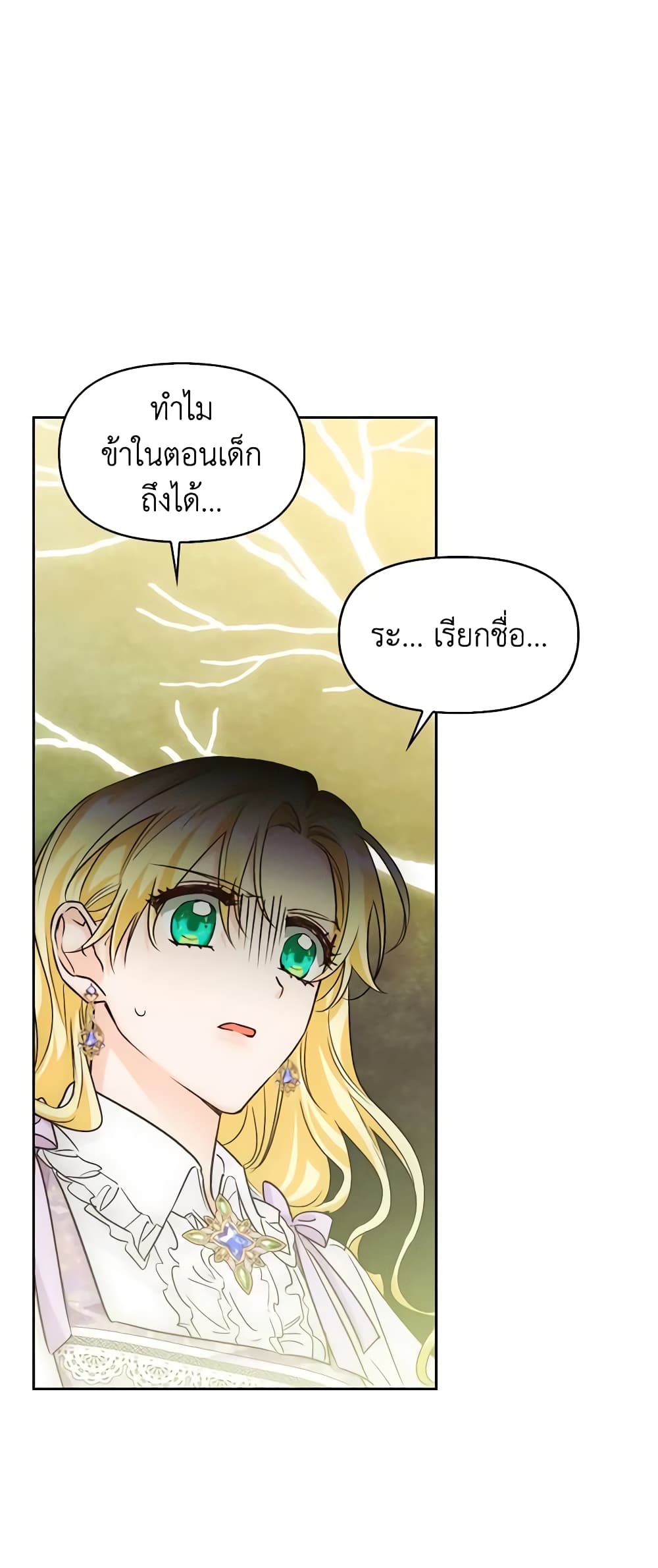A Villainess for the Tyrant page 18