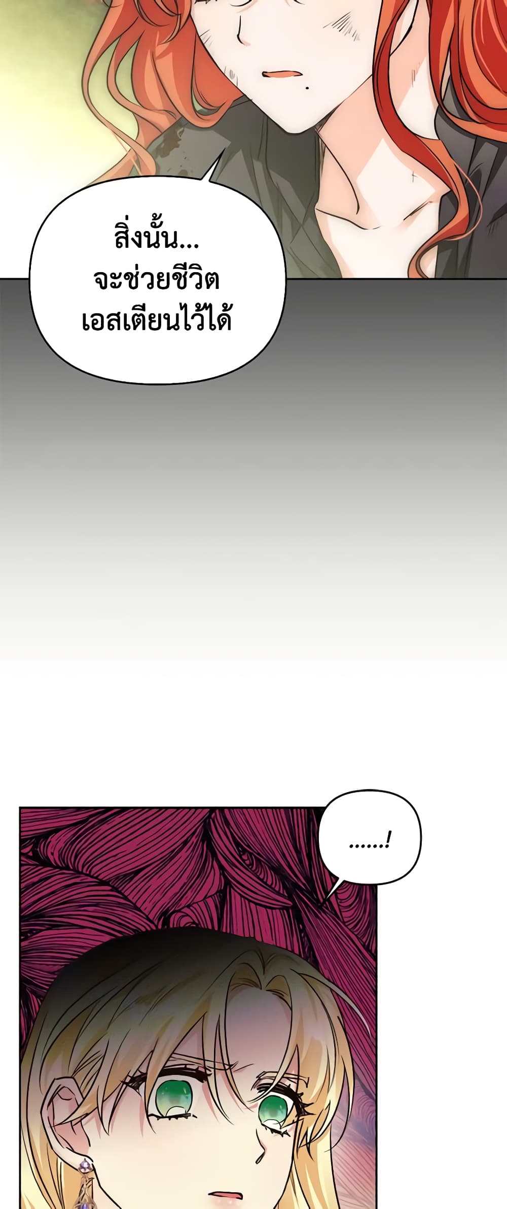 A Villainess for the Tyrant page 27