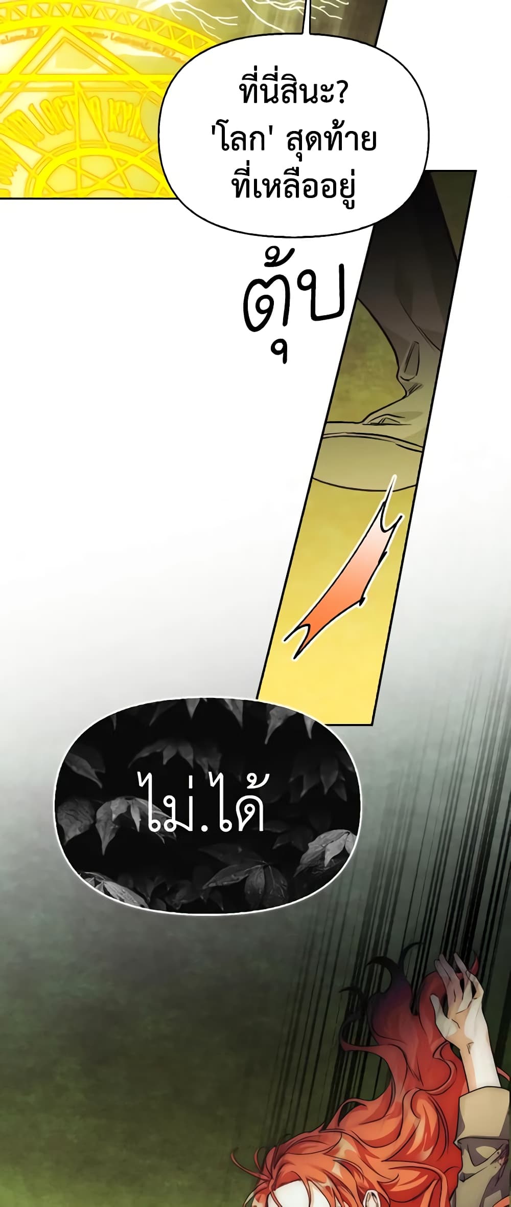 A Villainess for the Tyrant page 11