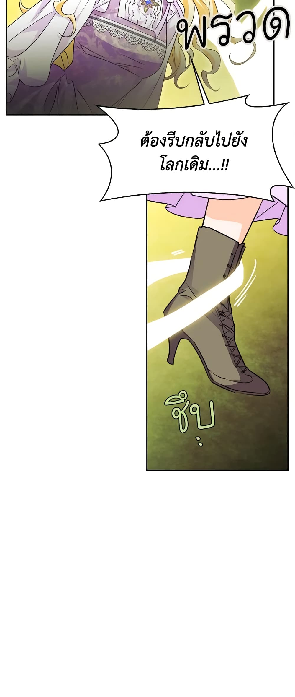 A Villainess for the Tyrant page 14