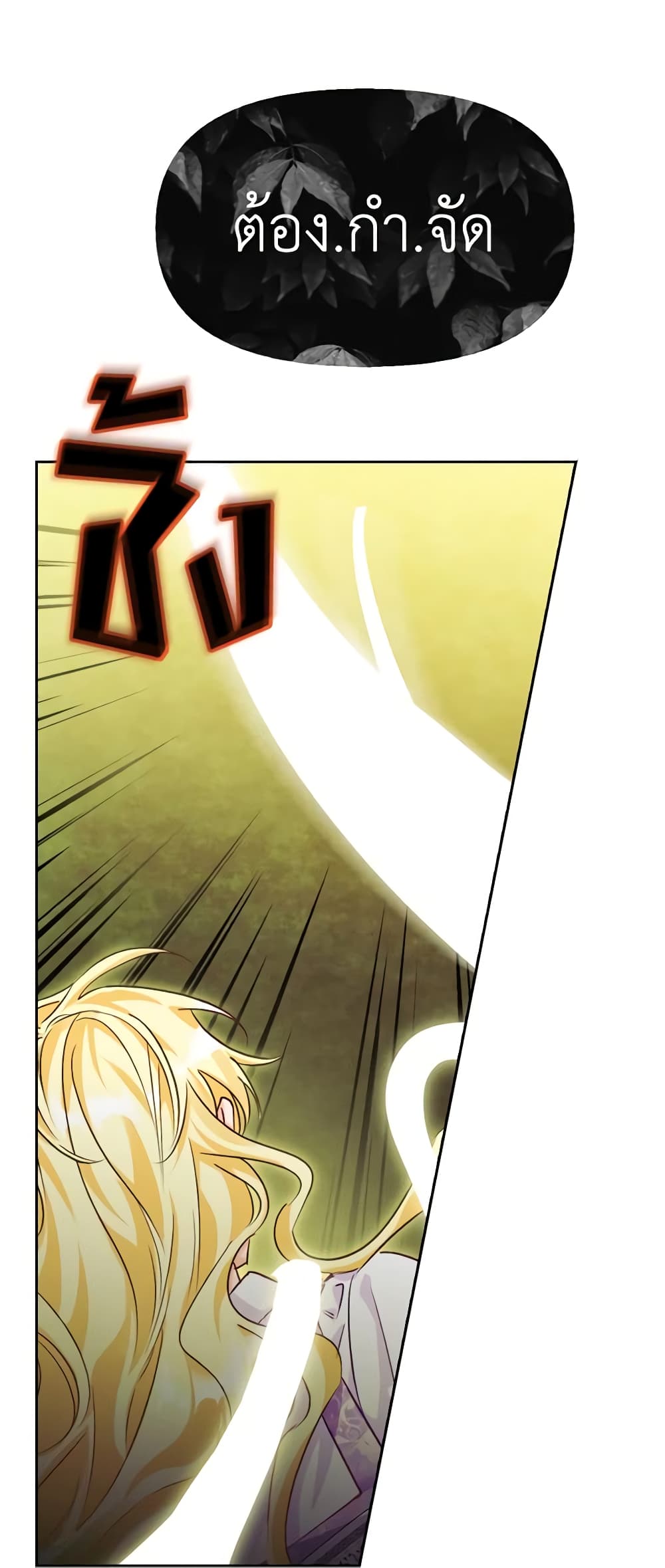 A Villainess for the Tyrant page 16