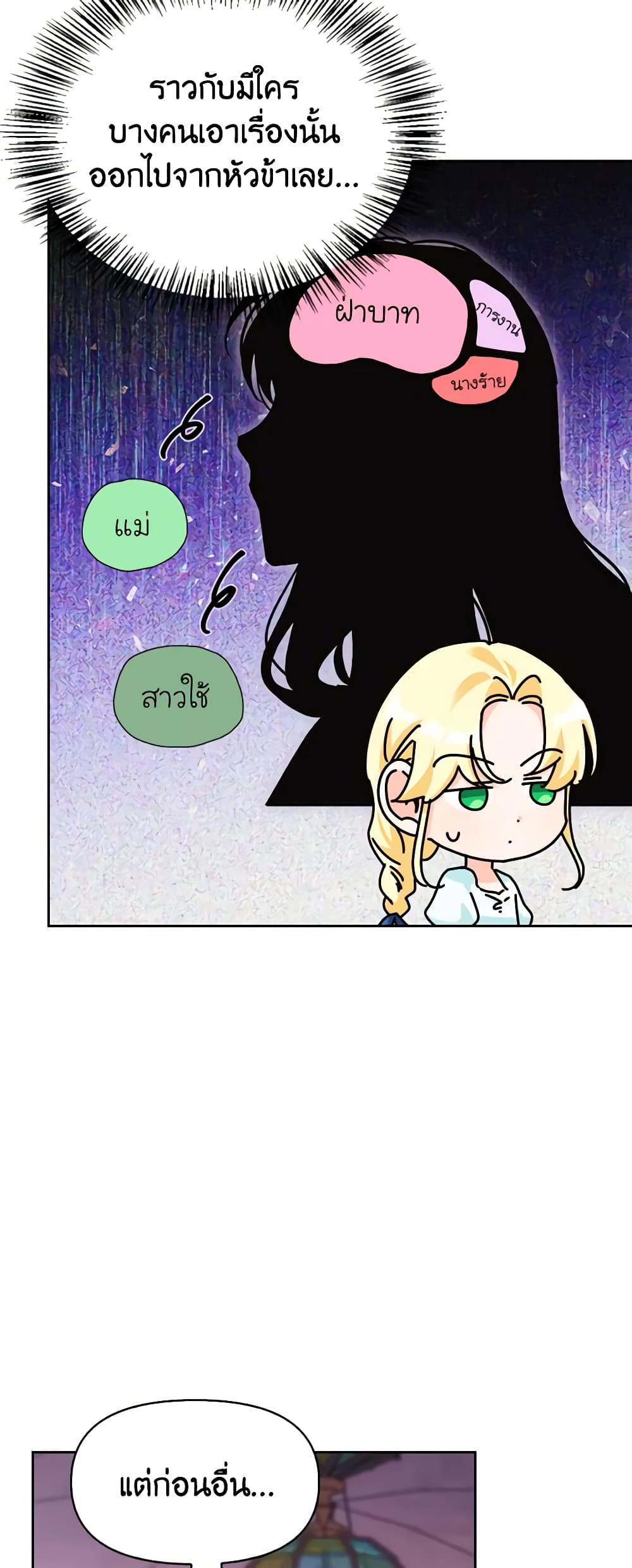 A Villainess for the Tyrant page 14