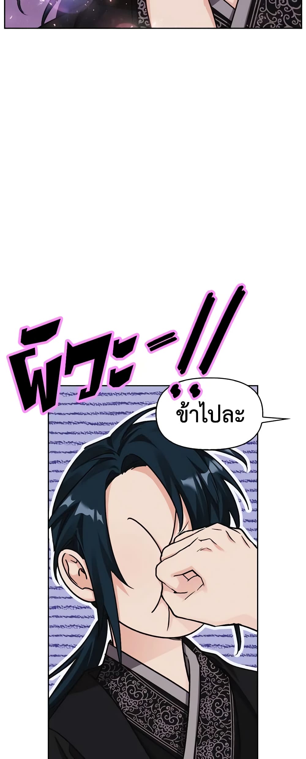 A Villainess for the Tyrant page 19