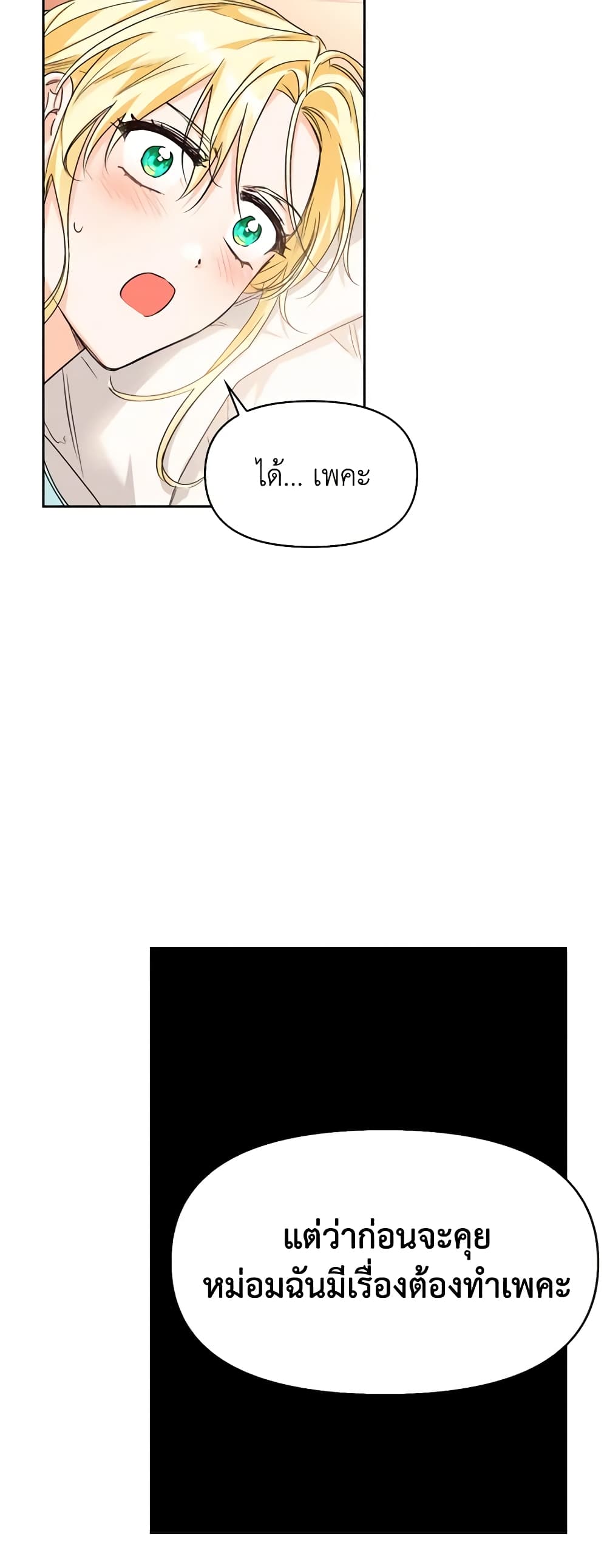 A Villainess for the Tyrant page 30