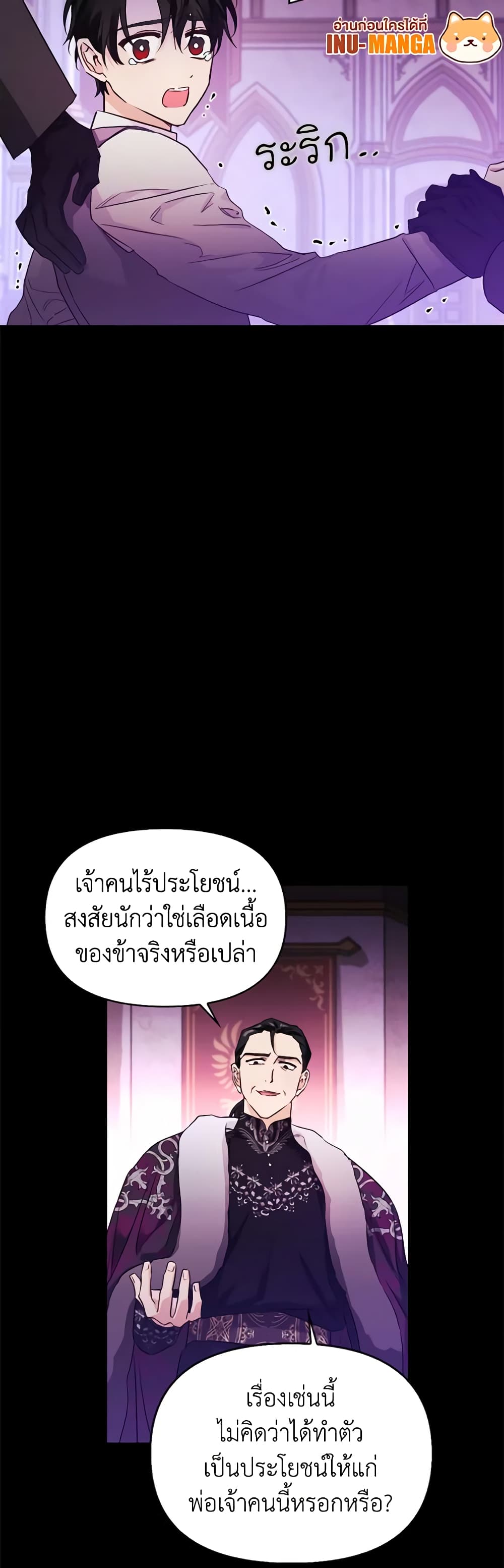 A Villainess for the Tyrant page 16