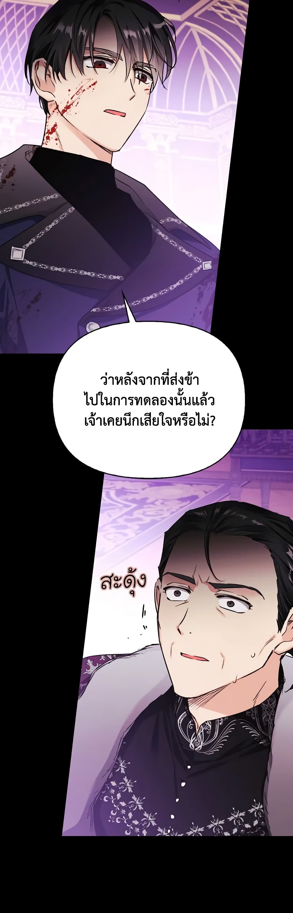 A Villainess for the Tyrant page 19