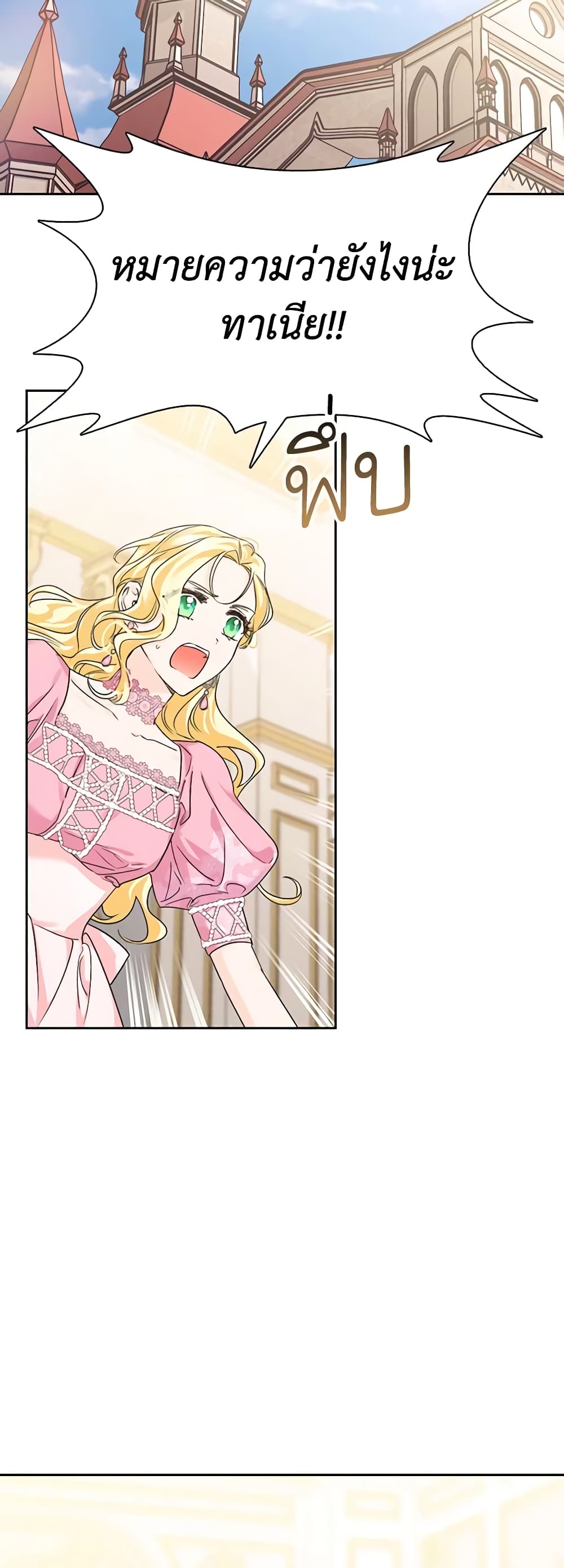 A Villainess for the Tyrant page 32