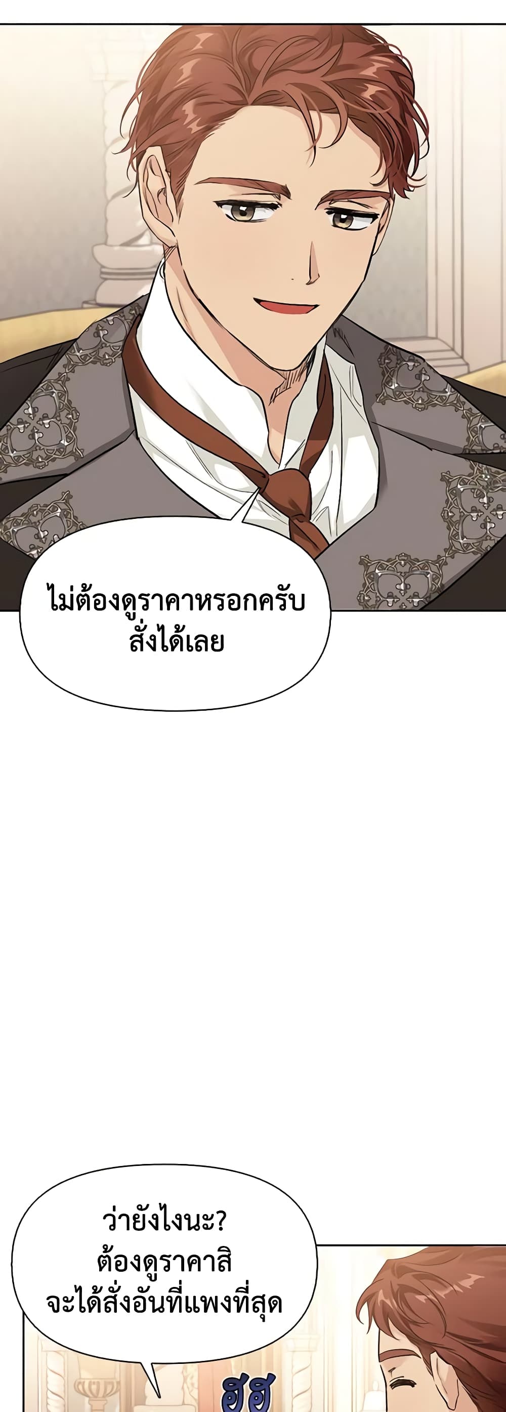 A Villainess for the Tyrant page 15
