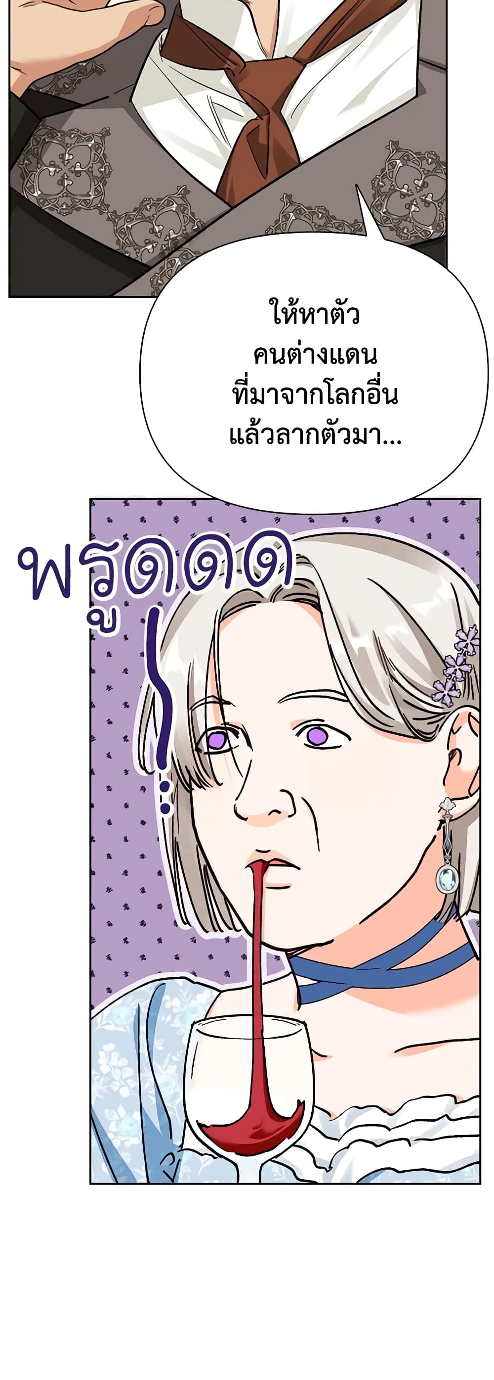 A Villainess for the Tyrant page 17