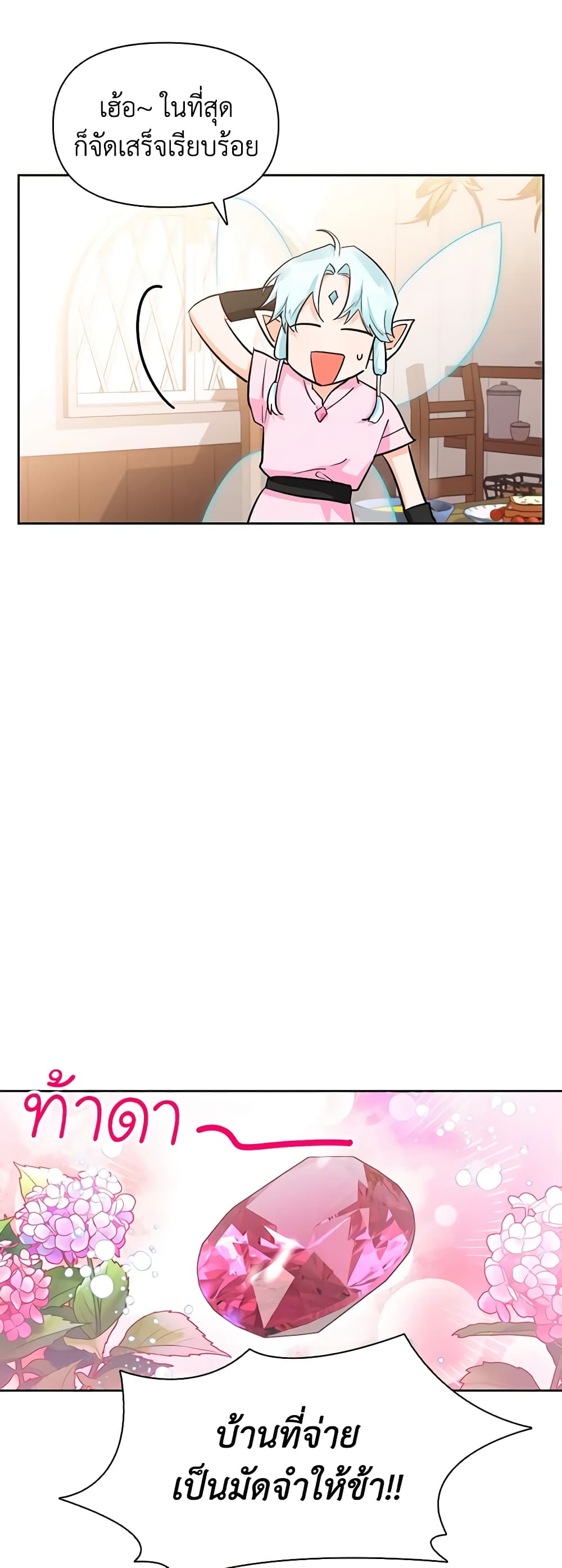 A Villainess for the Tyrant page 20