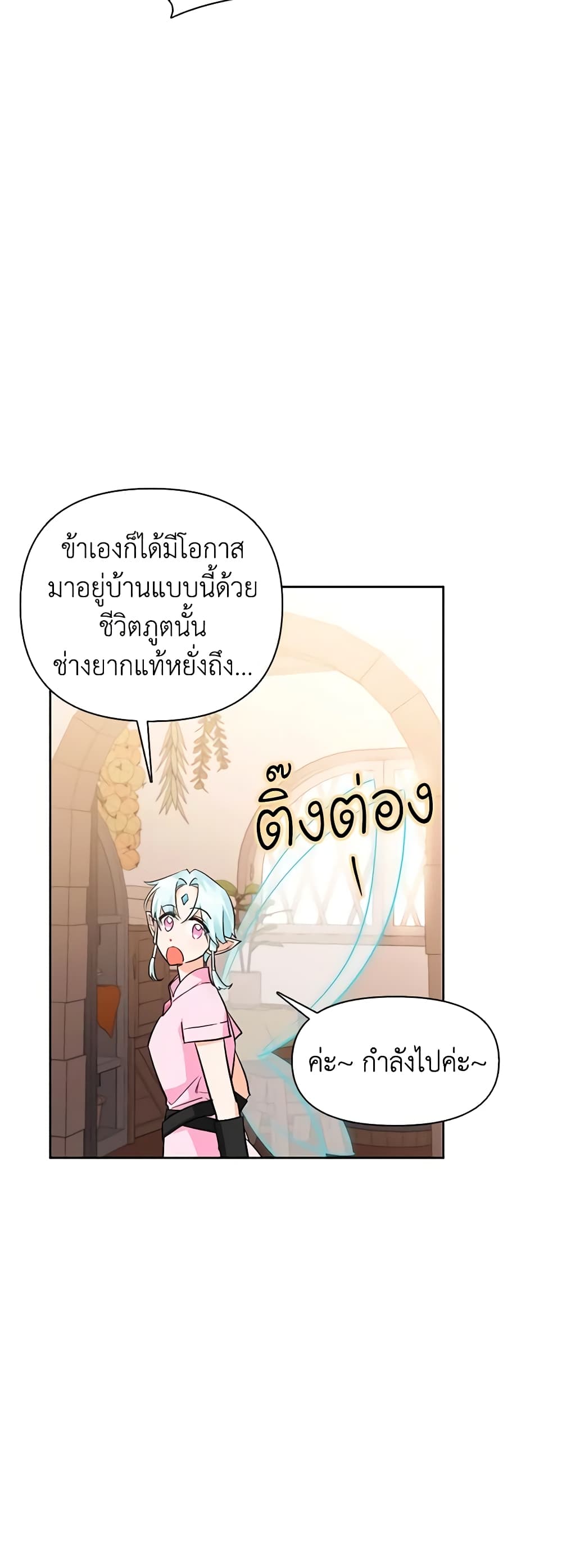 A Villainess for the Tyrant page 21