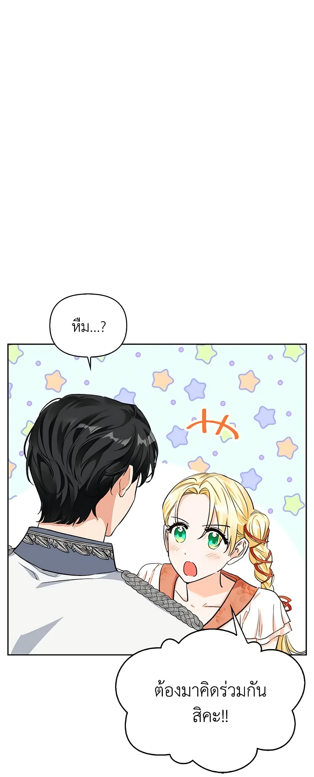 A Villainess for the Tyrant page 23