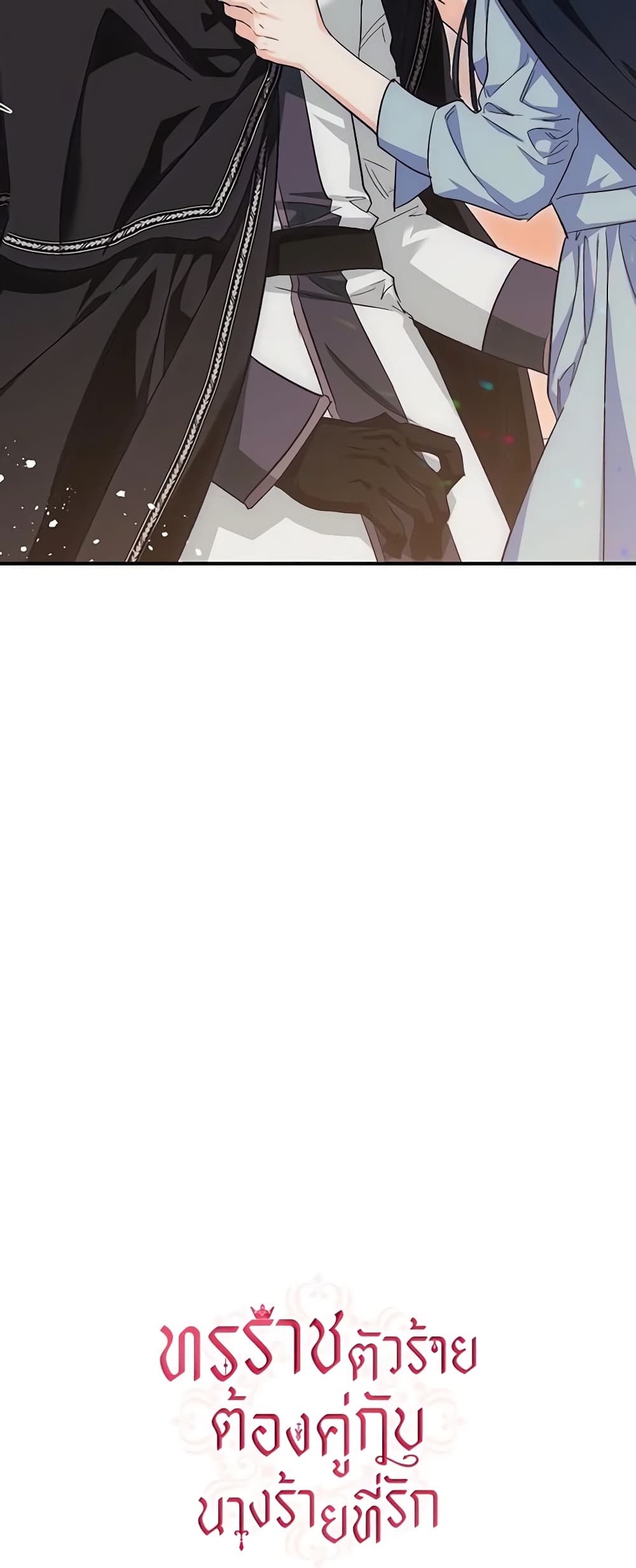 A Villainess for the Tyrant page 32