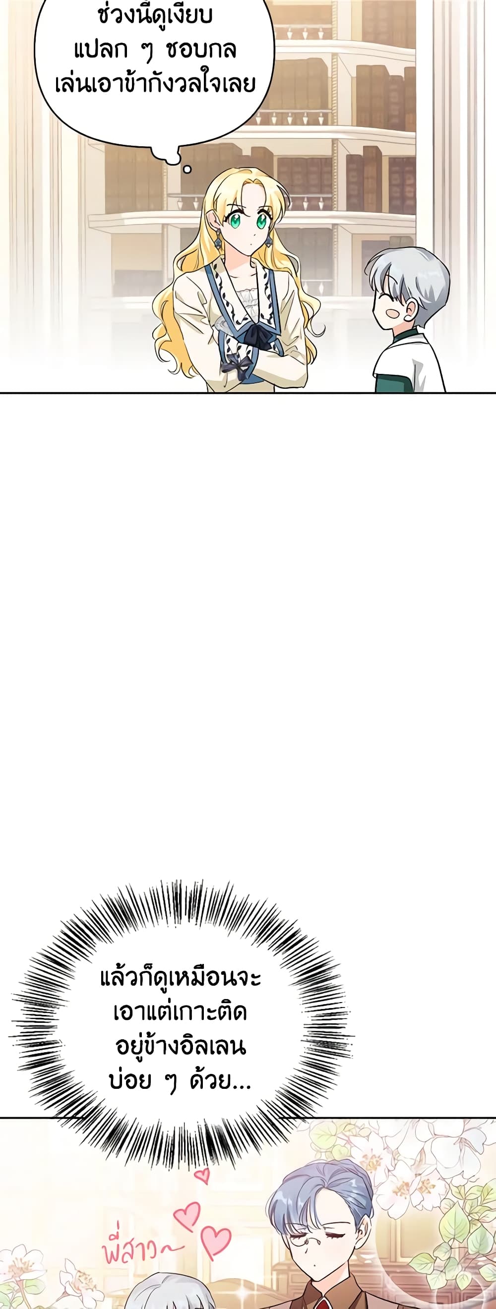 A Villainess for the Tyrant page 12