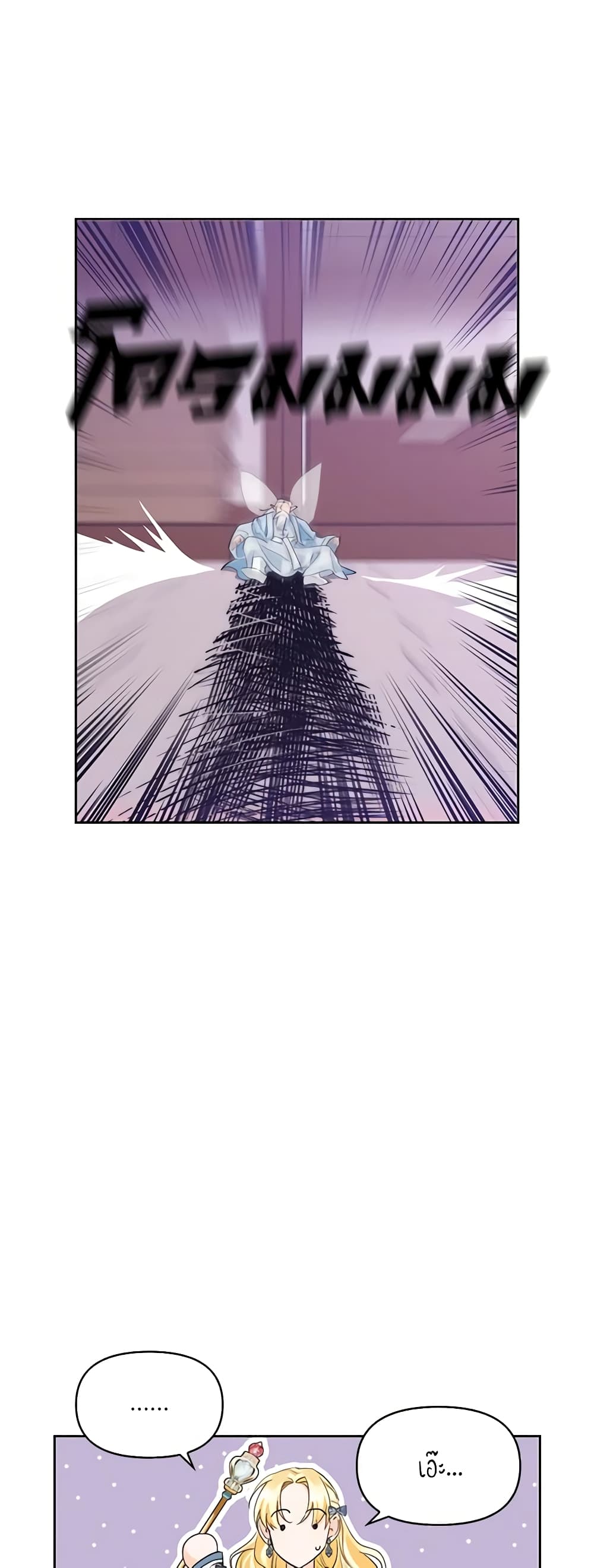 A Villainess for the Tyrant page 24