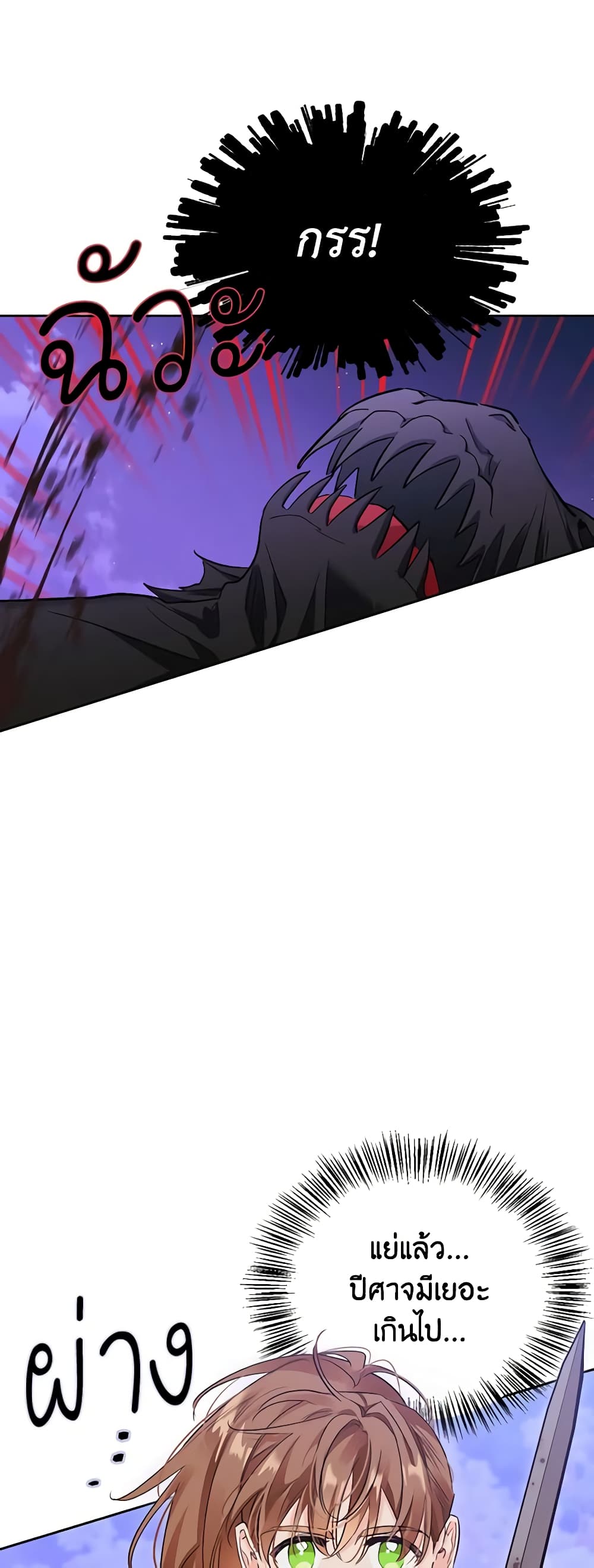 A Villainess for the Tyrant page 25