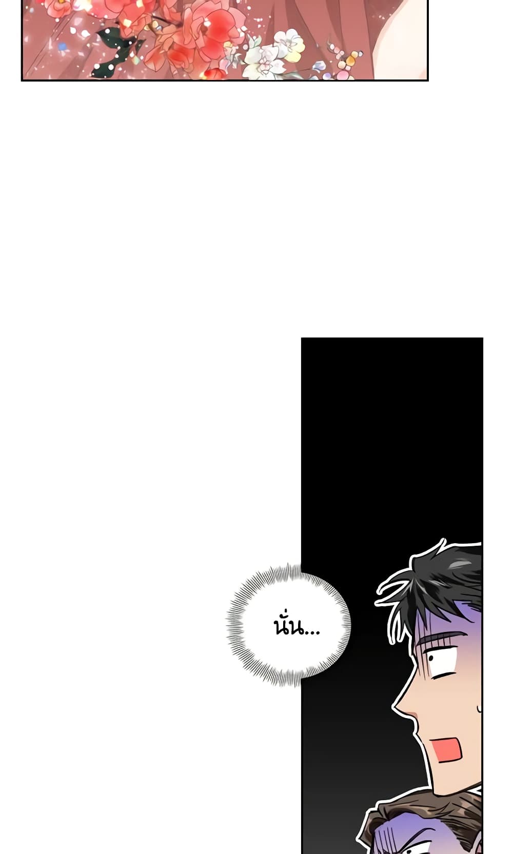 A Villainess for the Tyrant page 4