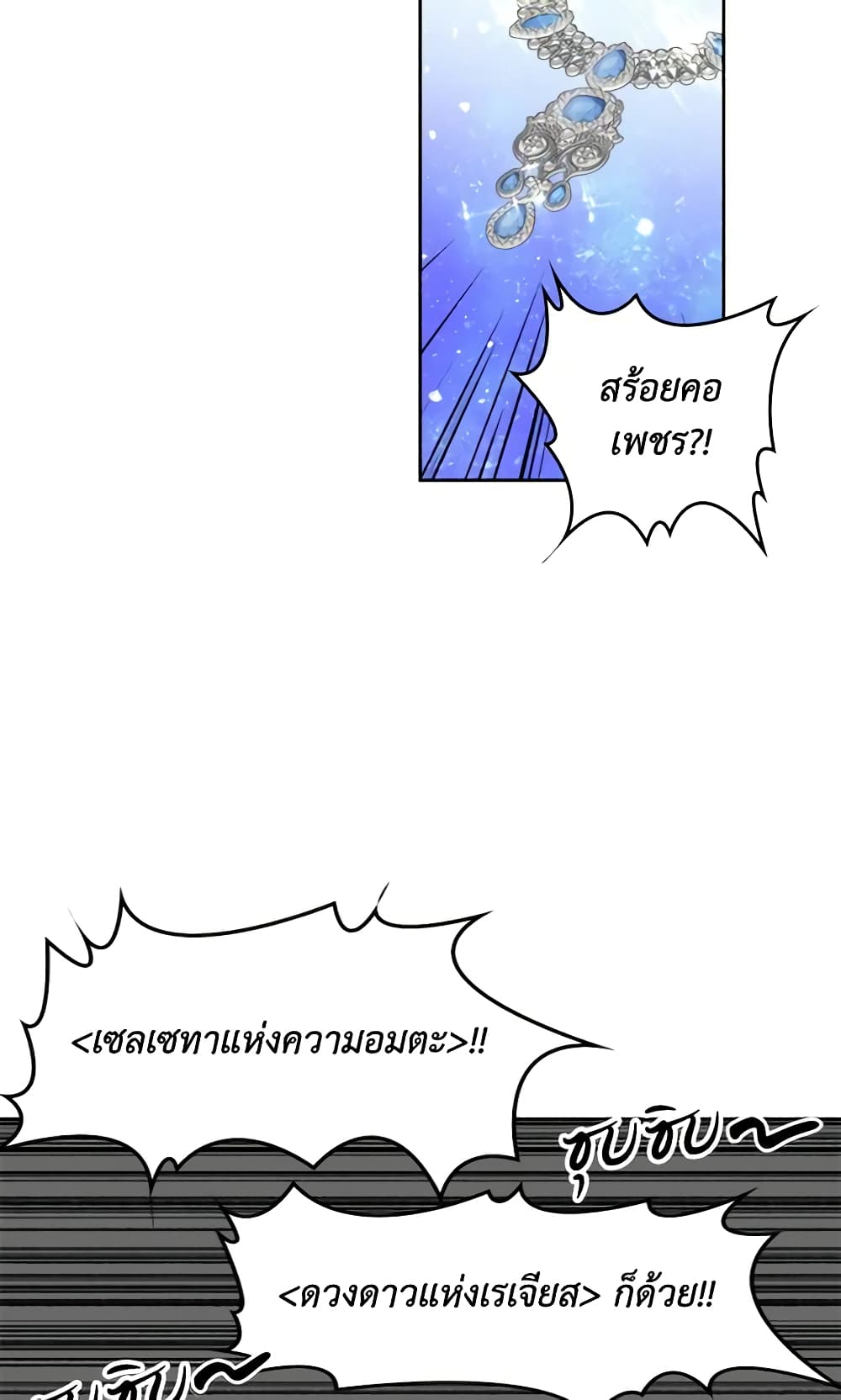 A Villainess for the Tyrant page 19