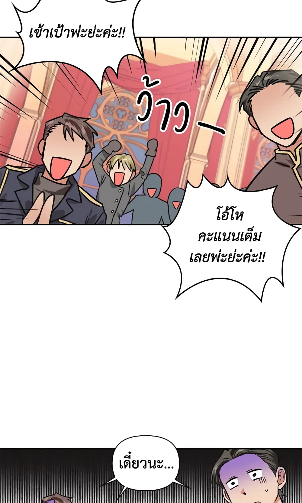 A Villainess for the Tyrant page 31