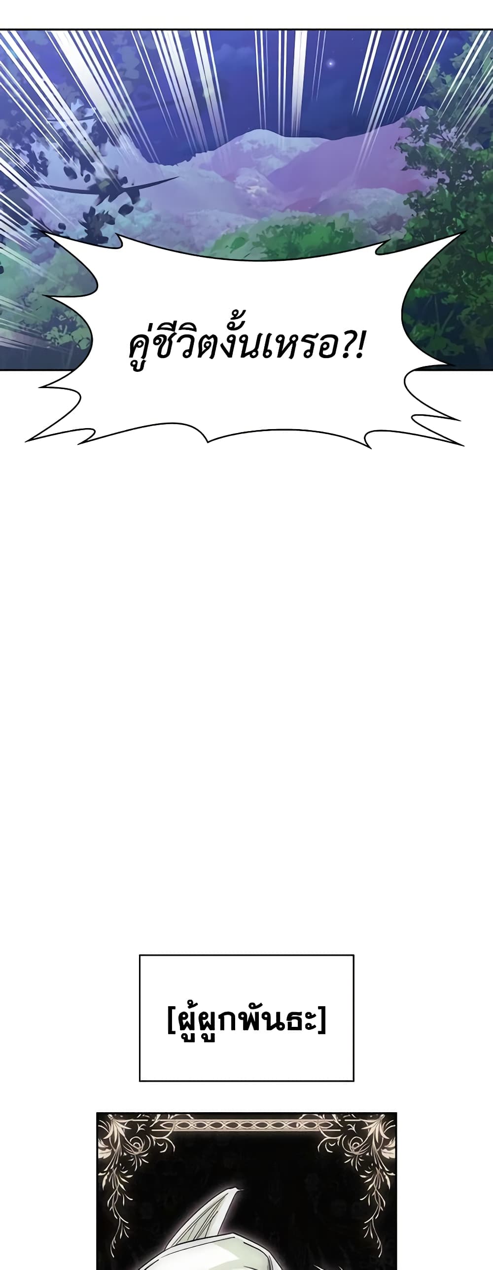 A Villainess for the Tyrant page 2