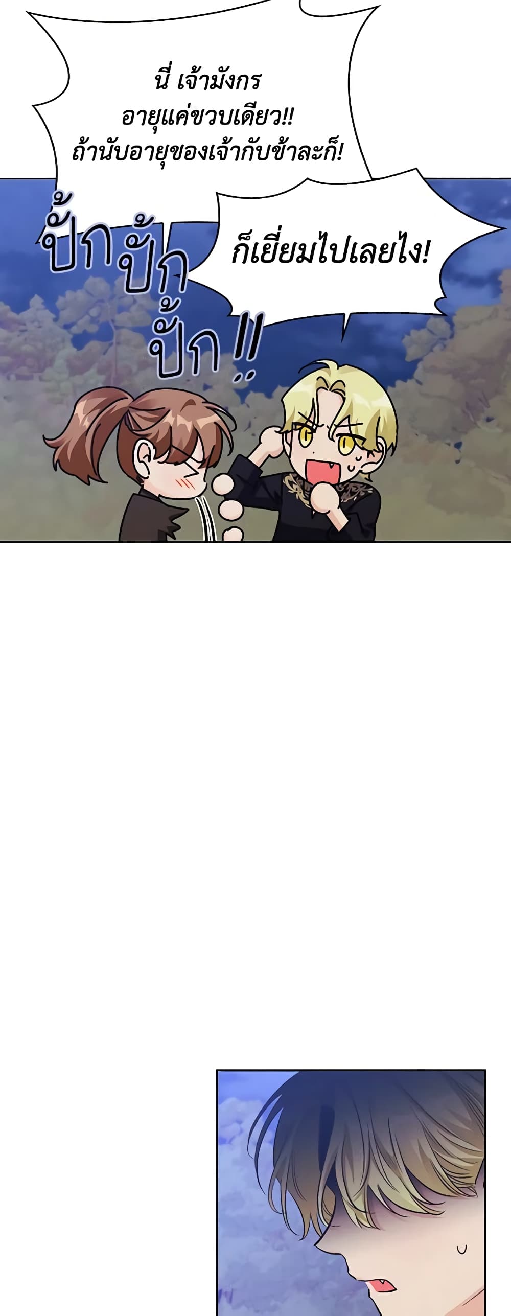 A Villainess for the Tyrant page 4