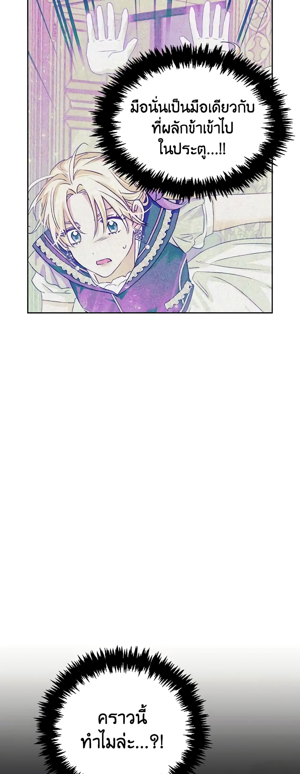 A Villainess for the Tyrant page 21