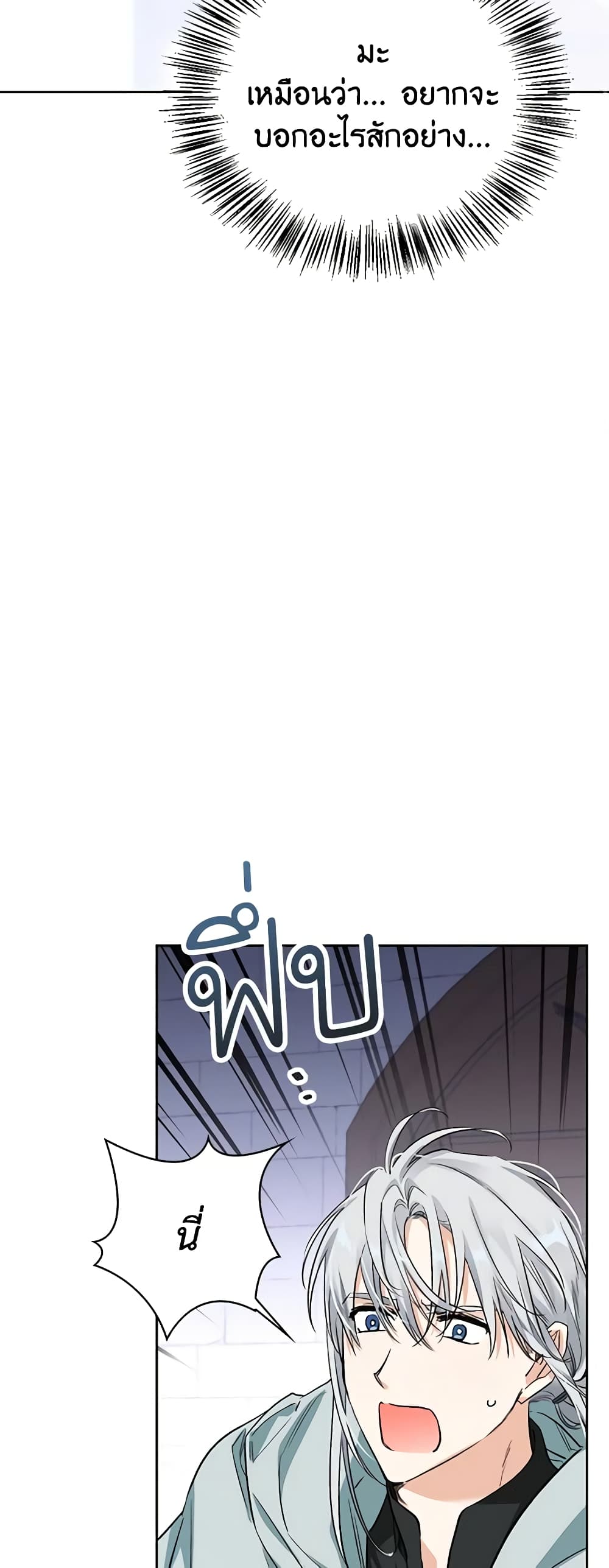 A Villainess for the Tyrant page 24