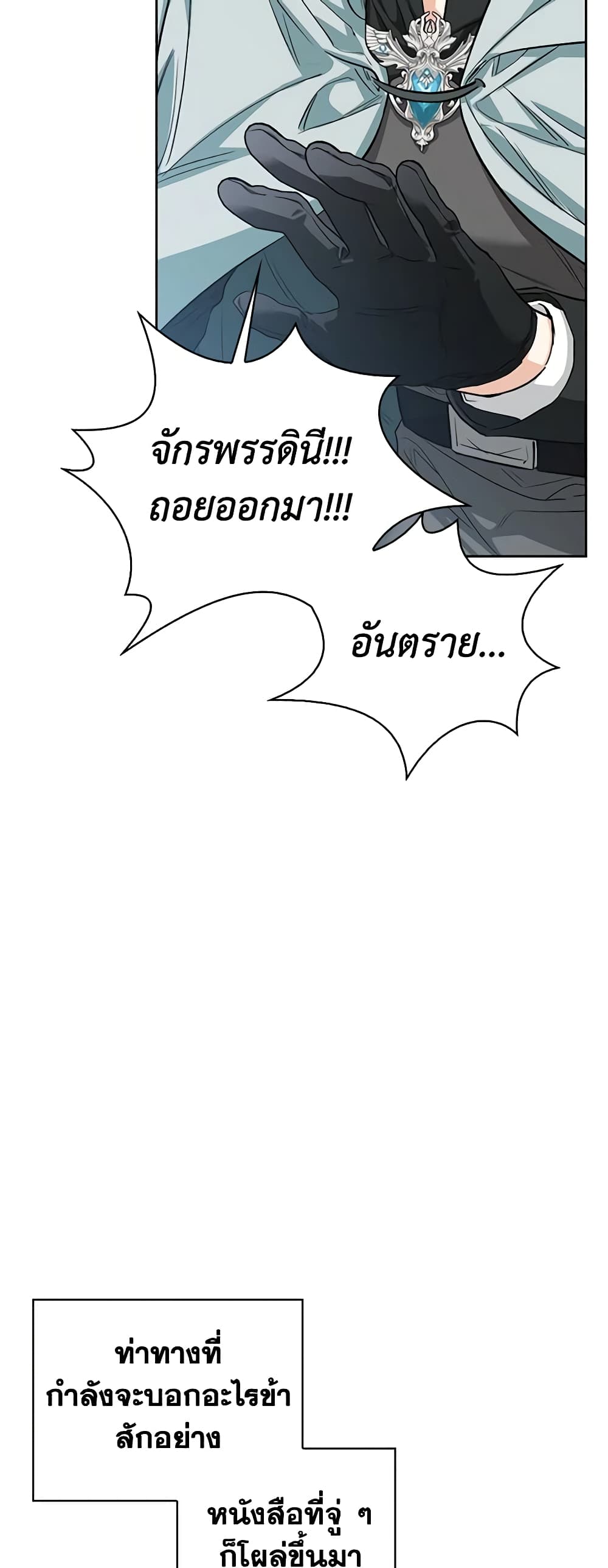 A Villainess for the Tyrant page 25