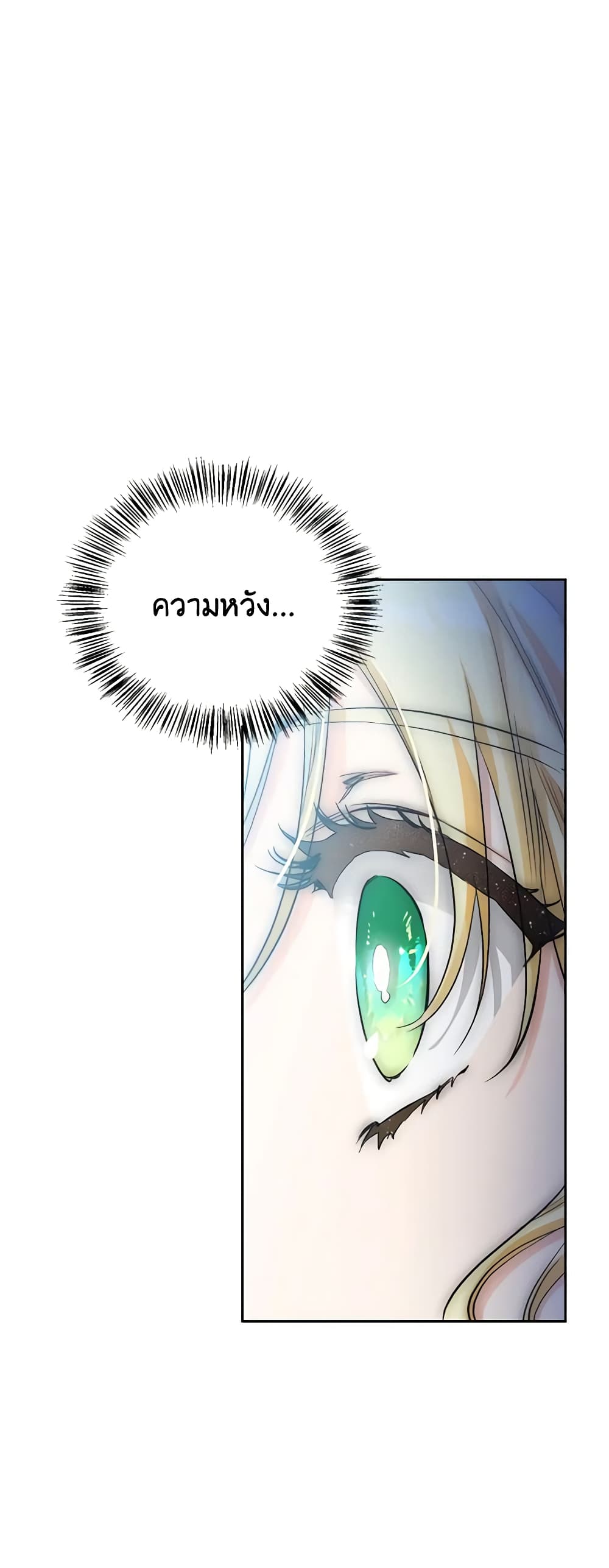 A Villainess for the Tyrant page 32