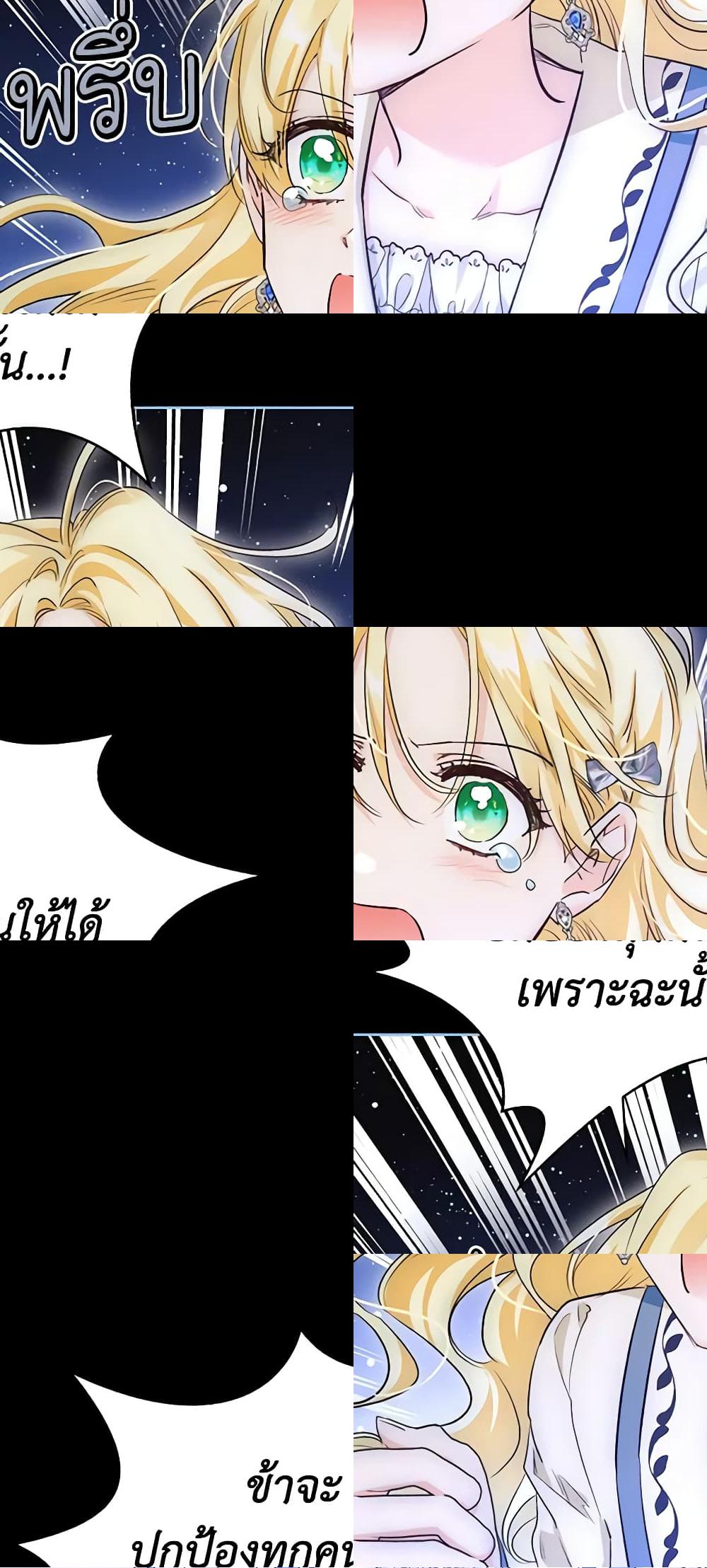 A Villainess for the Tyrant page 11