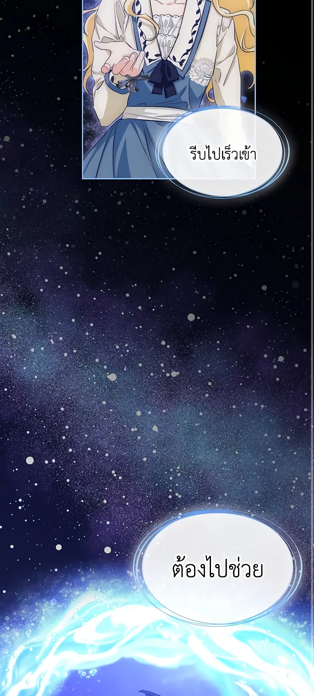 A Villainess for the Tyrant page 13