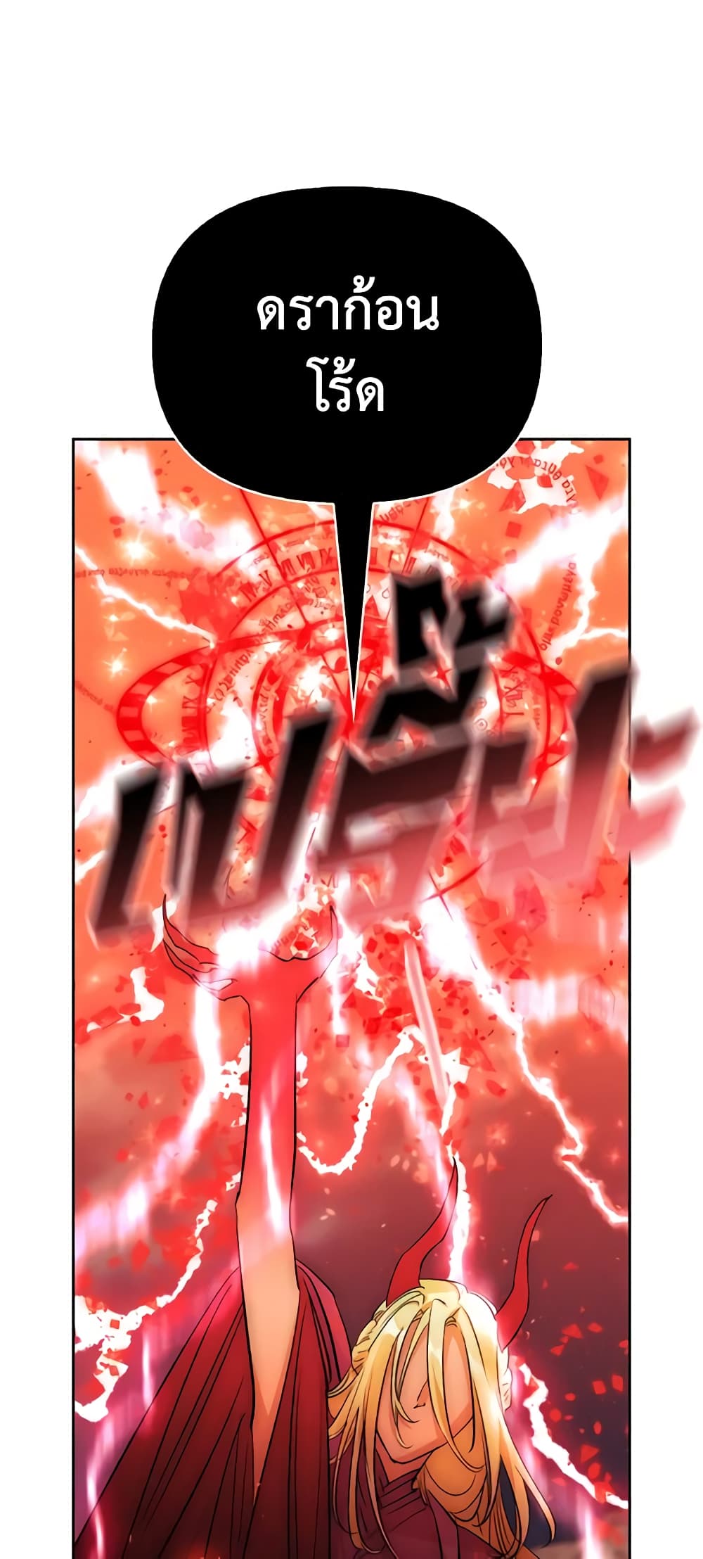A Villainess for the Tyrant page 18