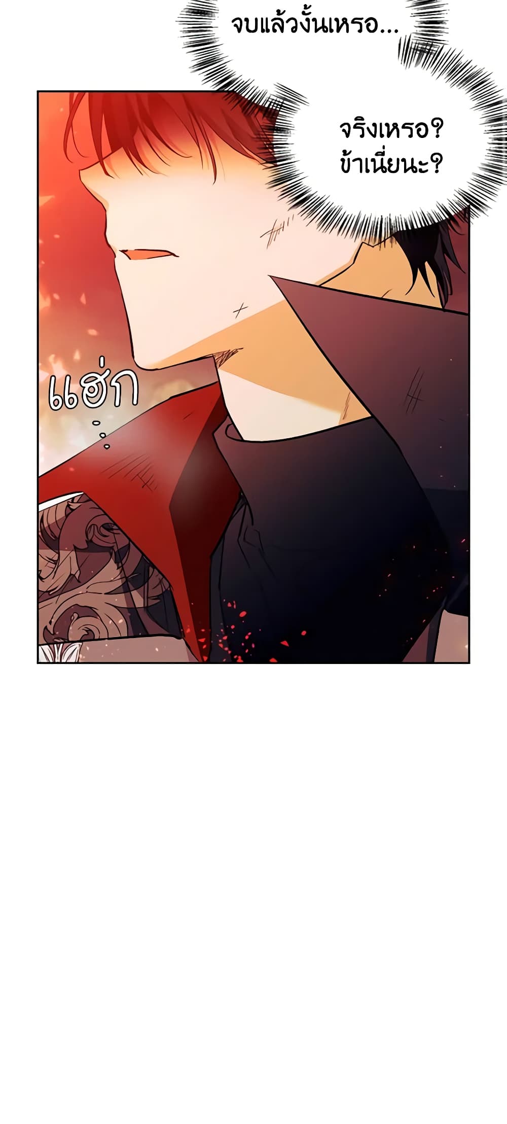 A Villainess for the Tyrant page 20
