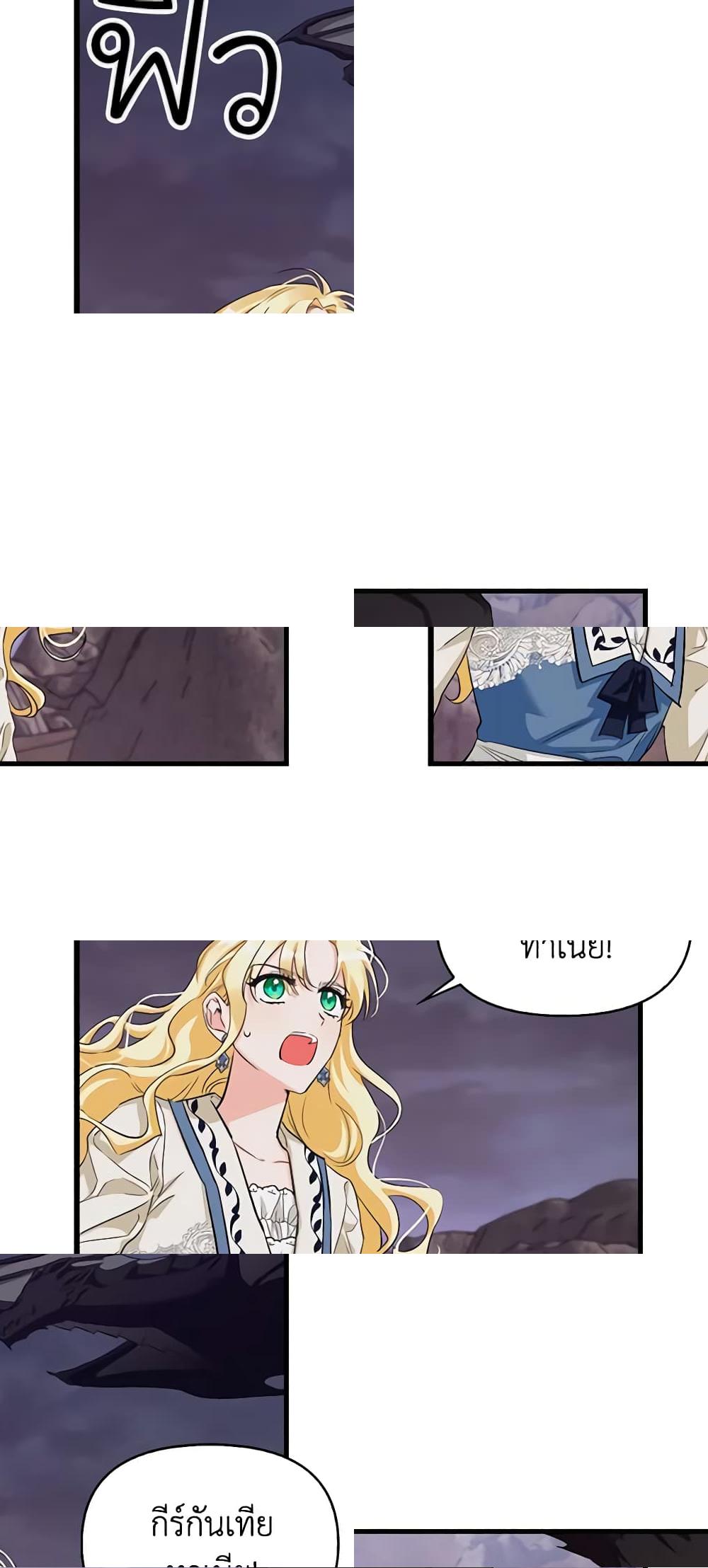 A Villainess for the Tyrant page 32