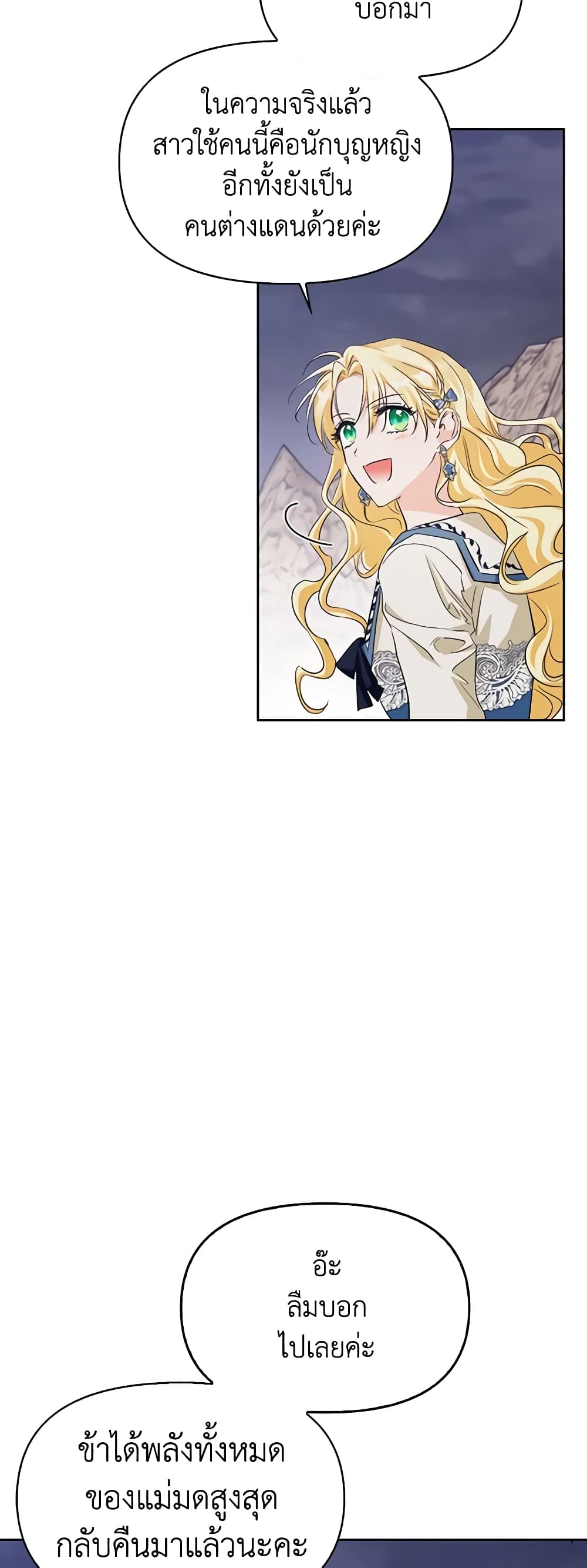 A Villainess for the Tyrant page 2