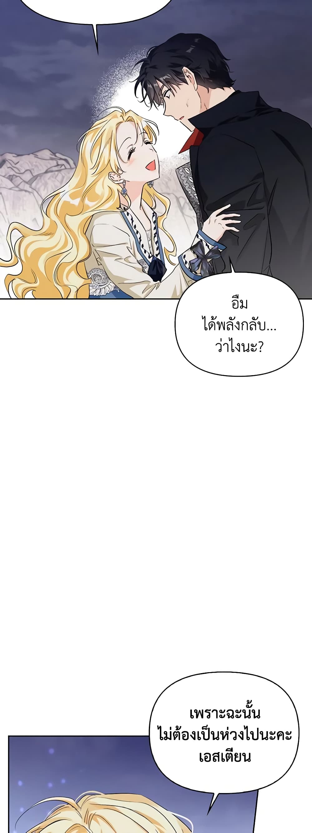 A Villainess for the Tyrant page 3