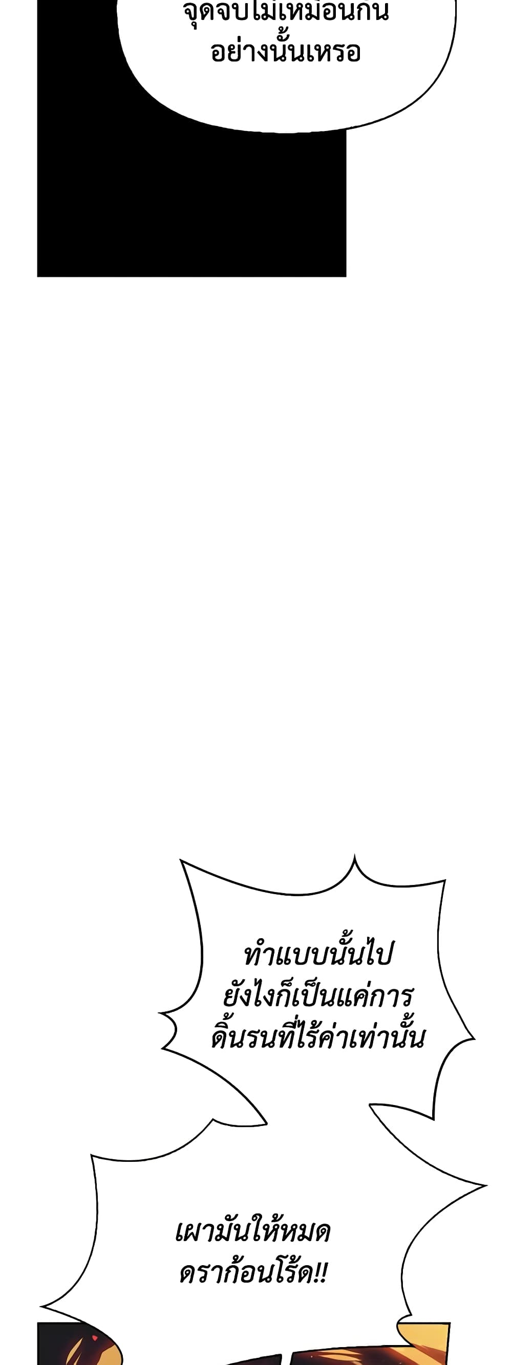 A Villainess for the Tyrant page 6