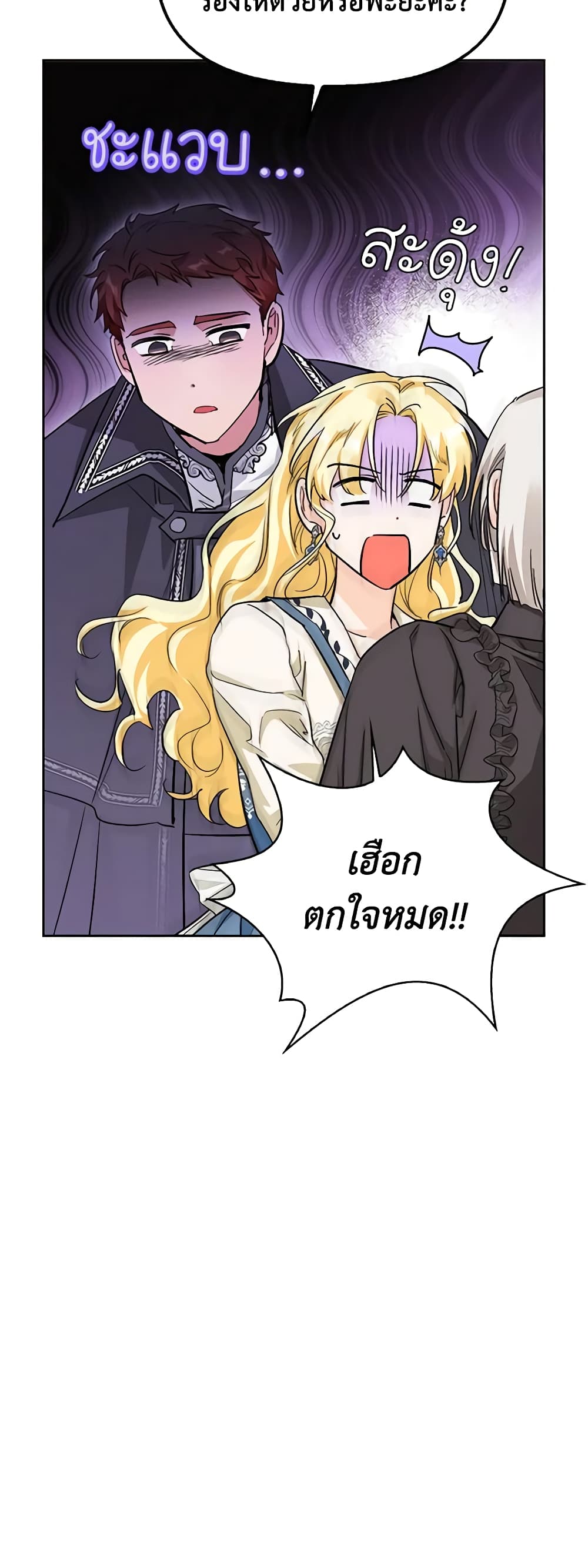 A Villainess for the Tyrant page 16