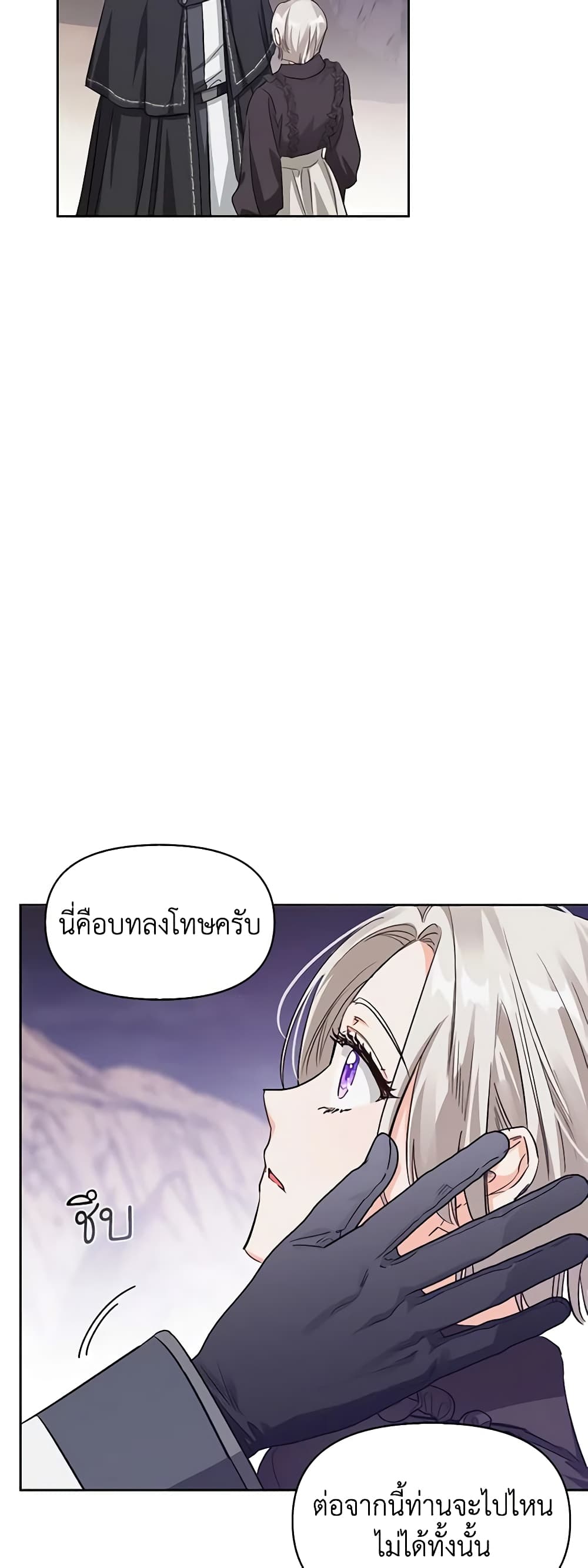 A Villainess for the Tyrant page 19