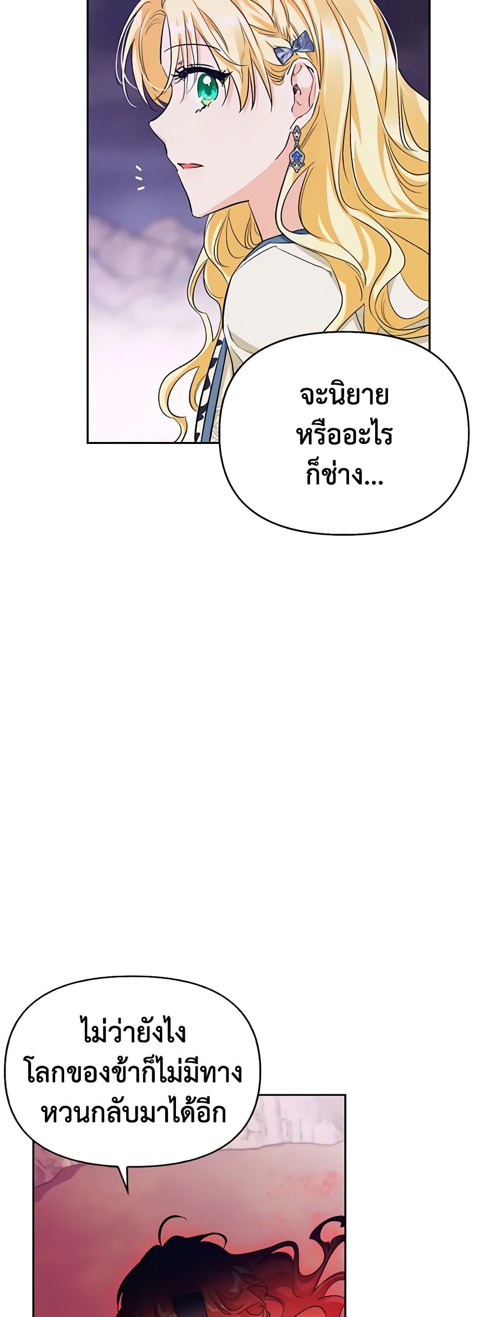 A Villainess for the Tyrant page 22