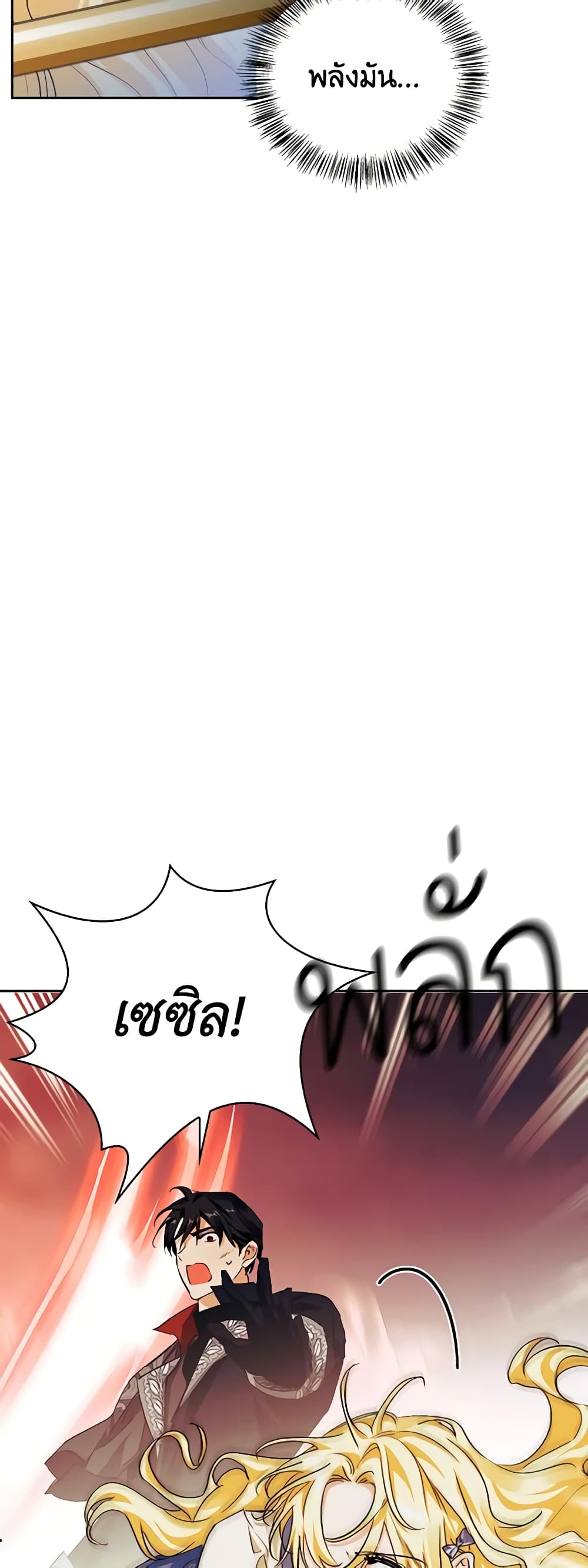 A Villainess for the Tyrant page 25