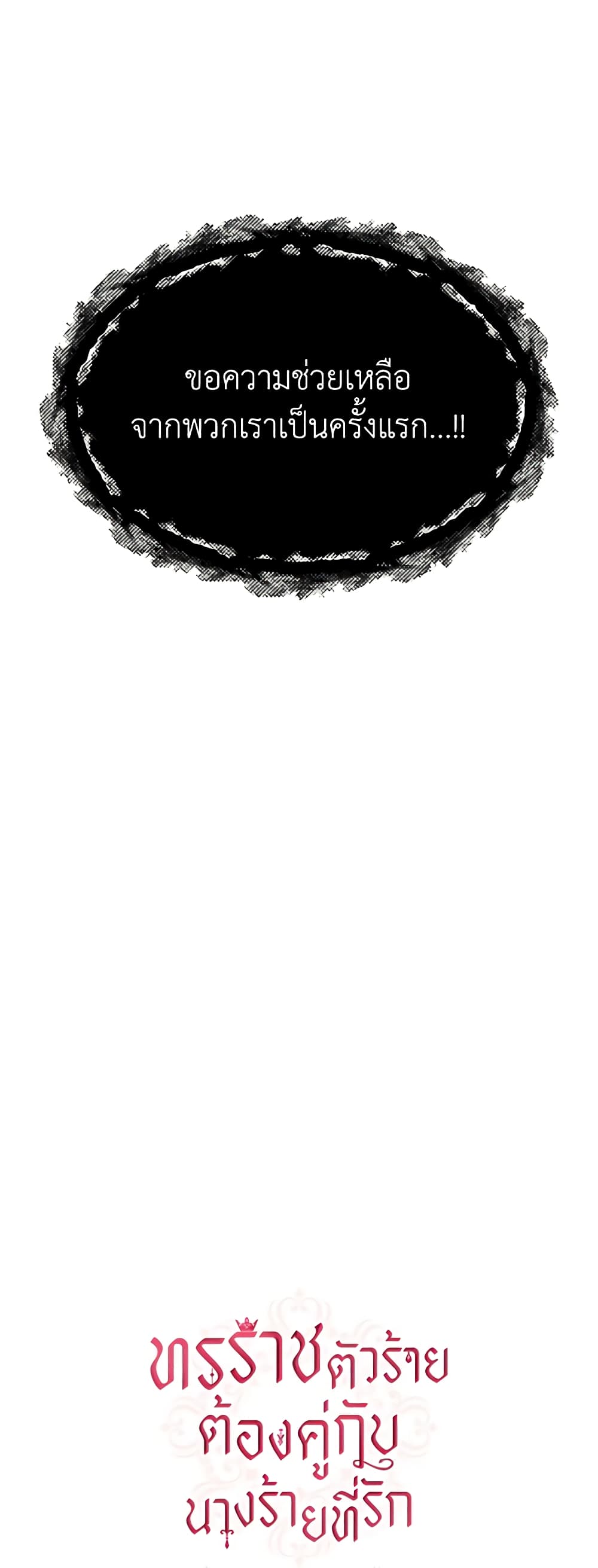 A Villainess for the Tyrant page 32