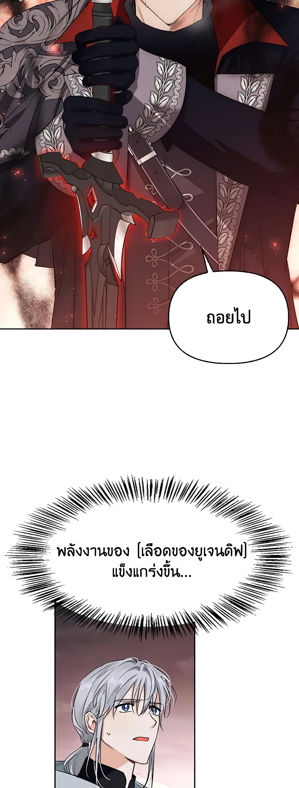 A Villainess for the Tyrant page 5